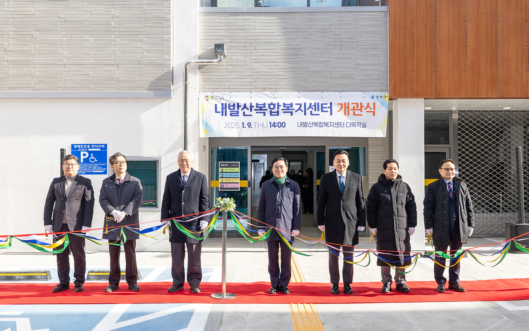  내발산복합복지센터 개관식