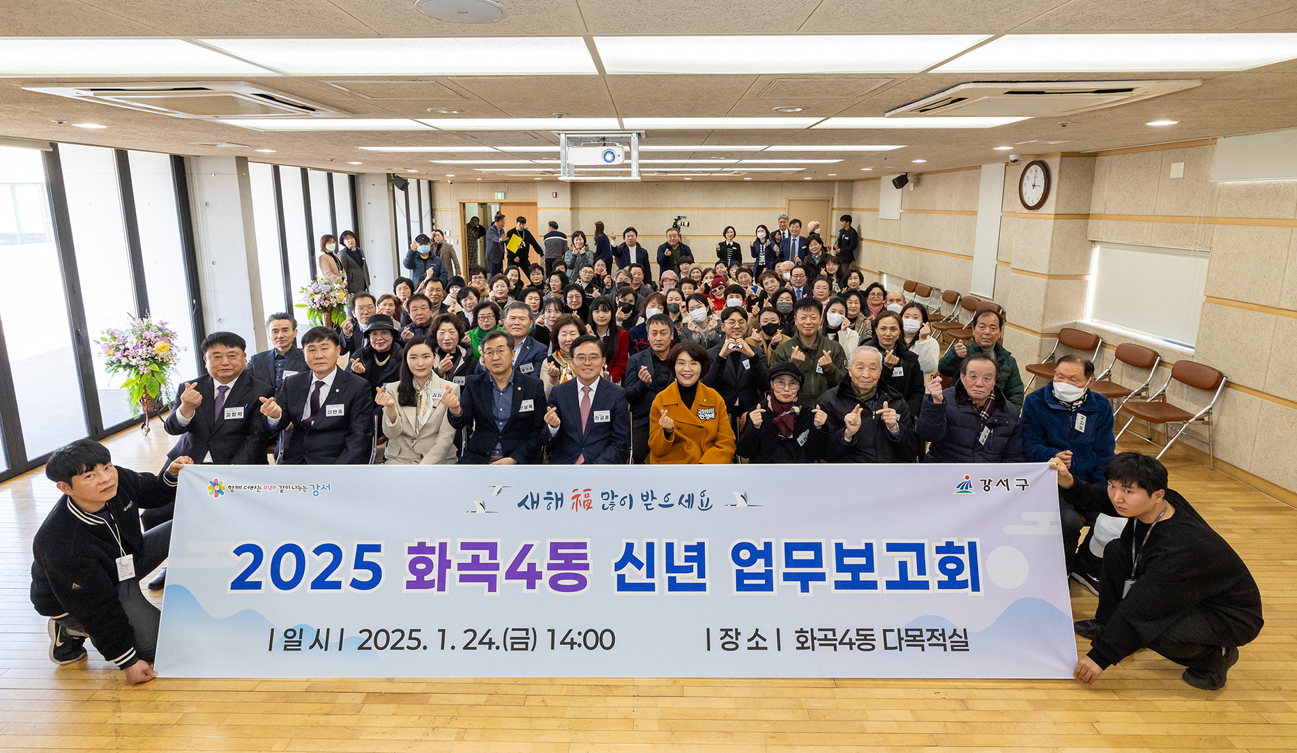  화곡4동 신년 업무보고회 