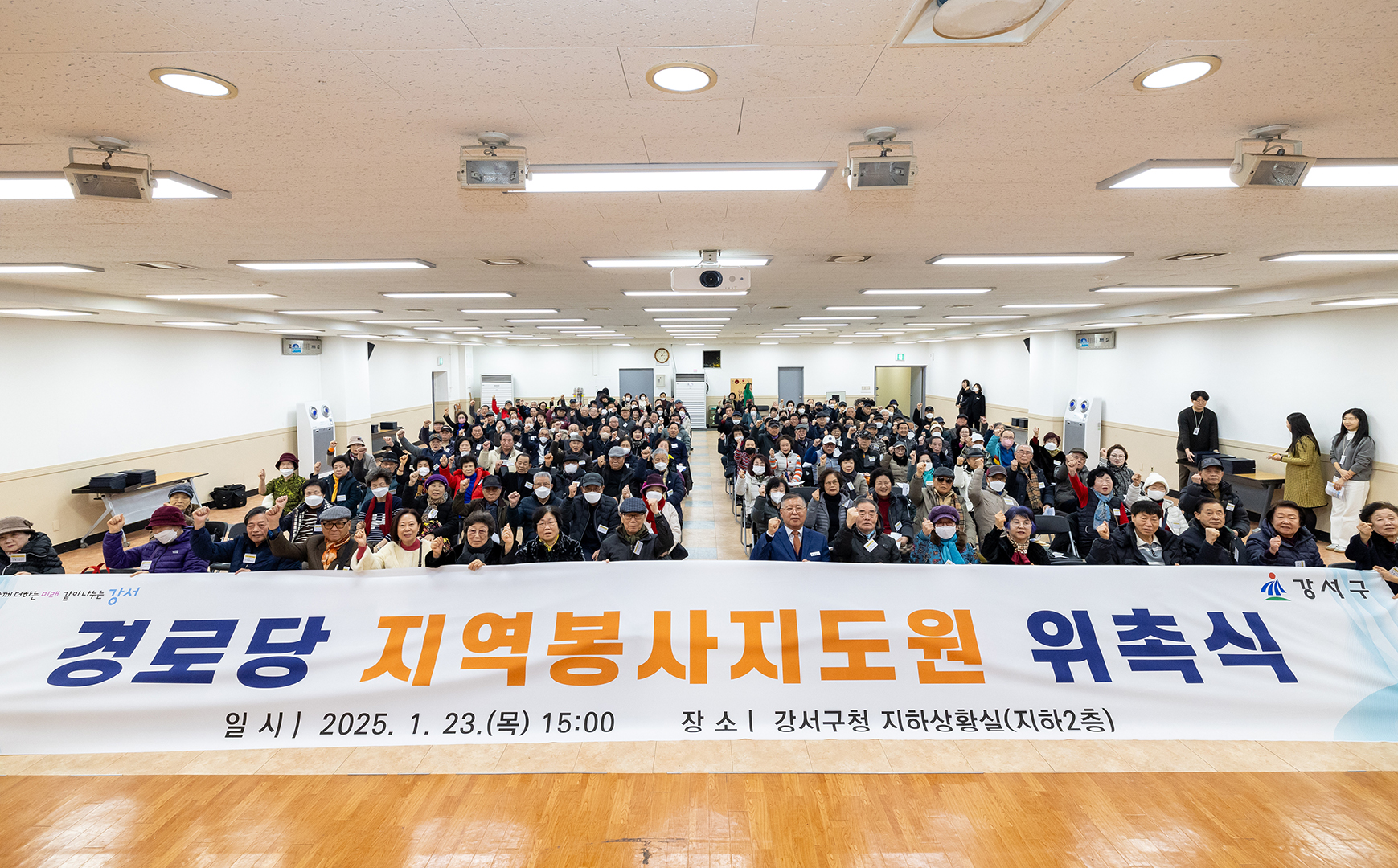 경로당 지역봉사지도원 위촉식