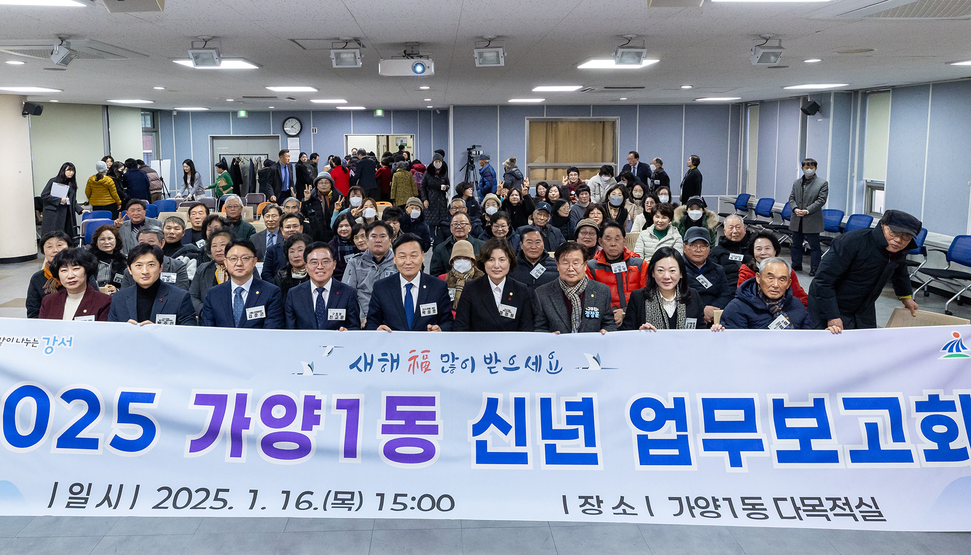  가양1동 신년 업무보고회