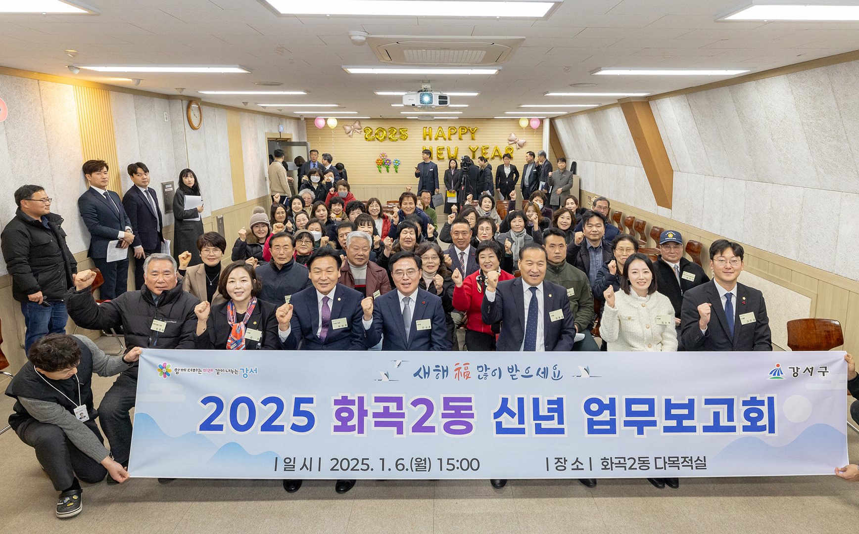  화곡2동 신년 업무보고회