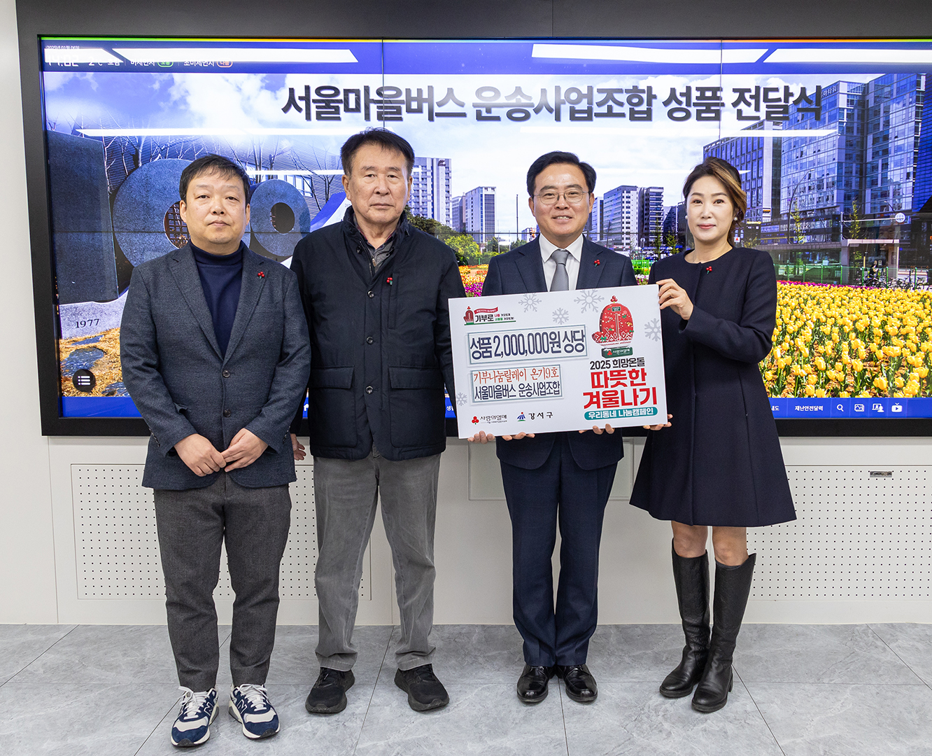 서울 마을버스 운송사업조합 성품 전달식