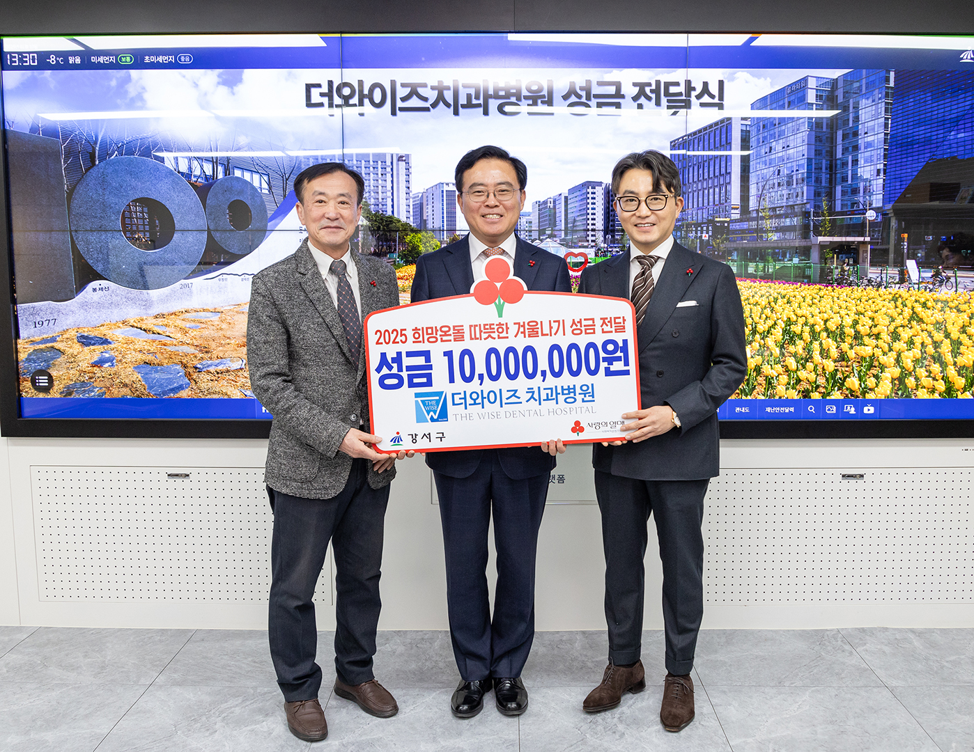  더와이즈치과병원 성금 전달식 