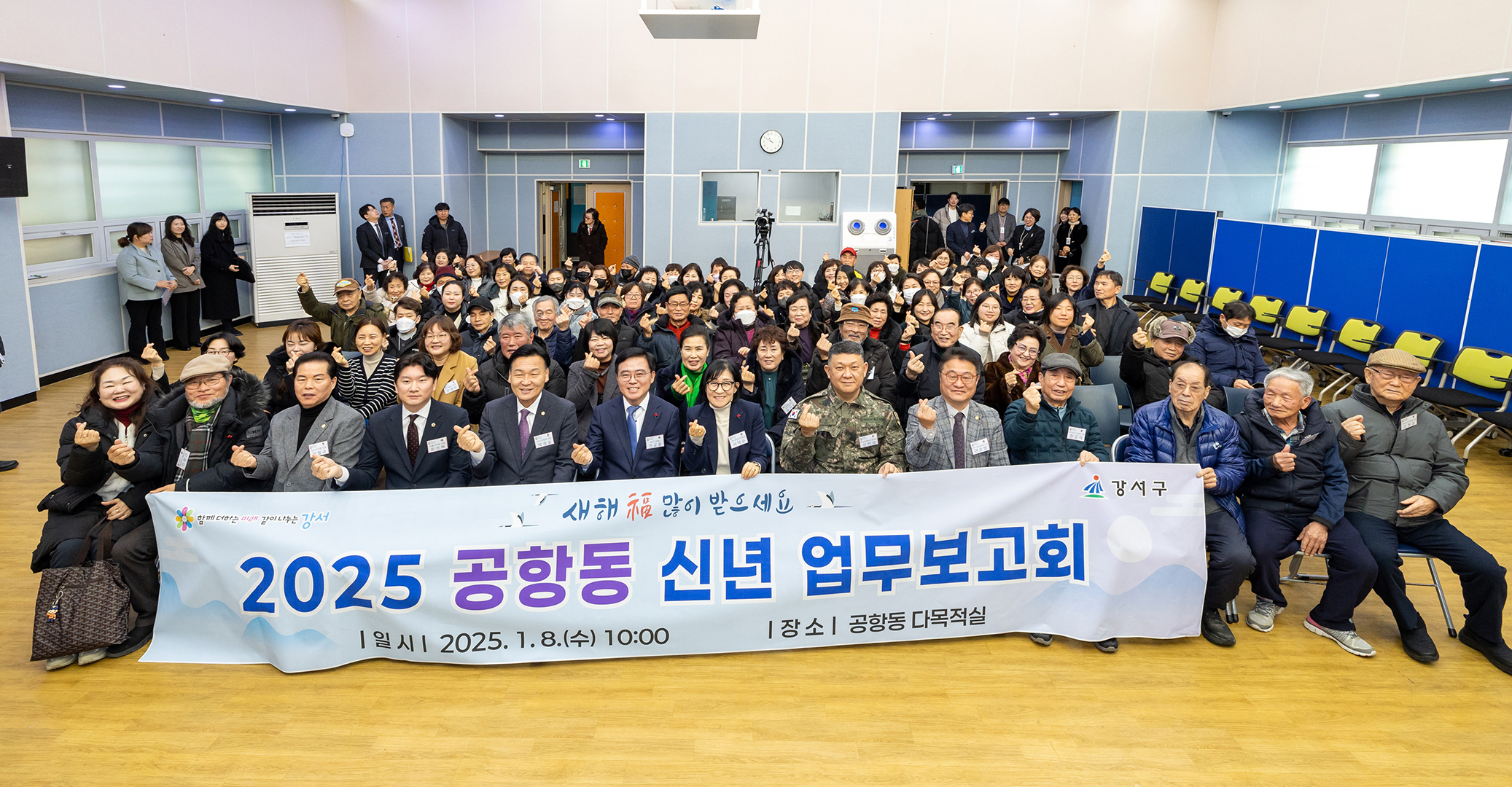  공항동 신년 업무보고회 