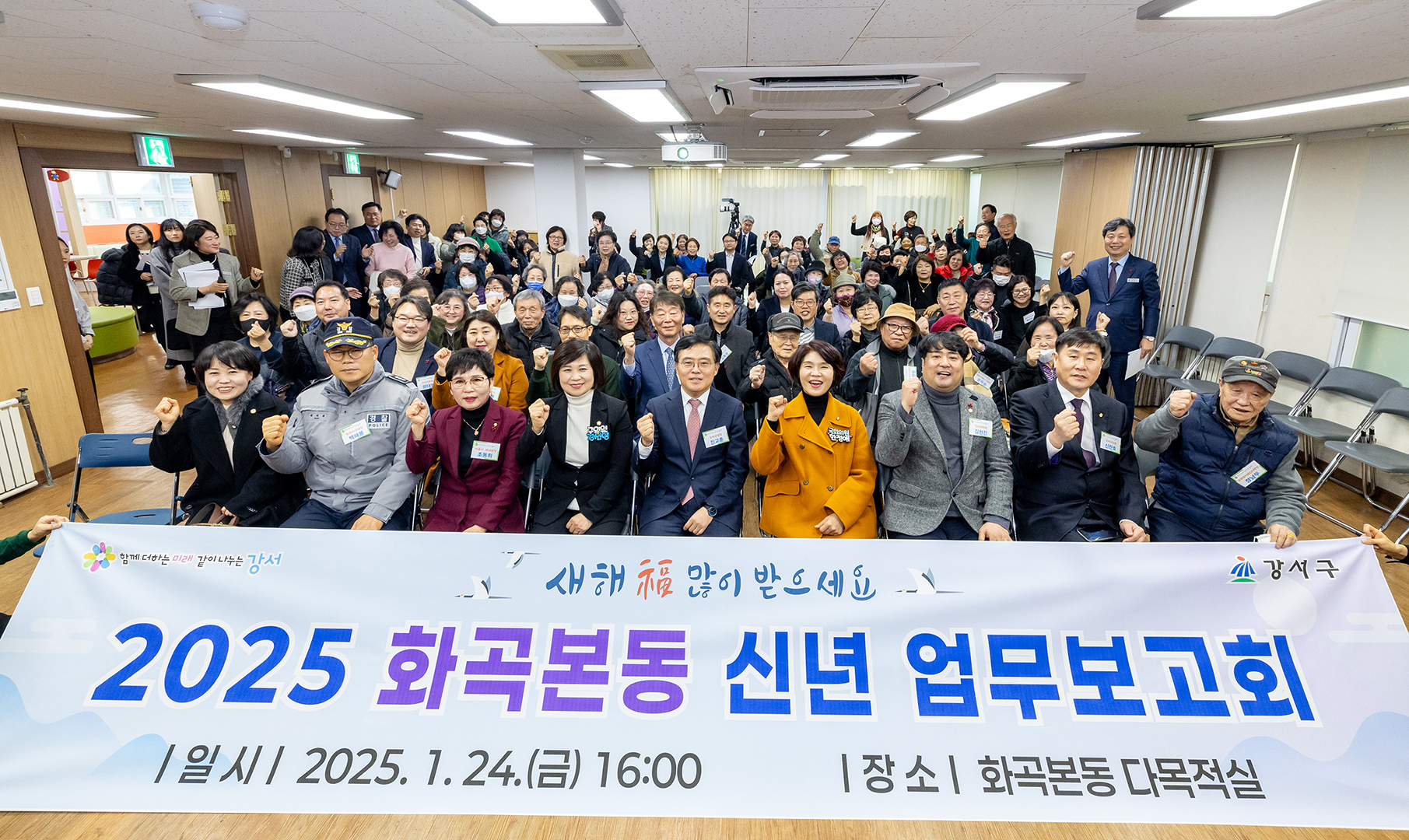 화곡본동 신년 업무보고회