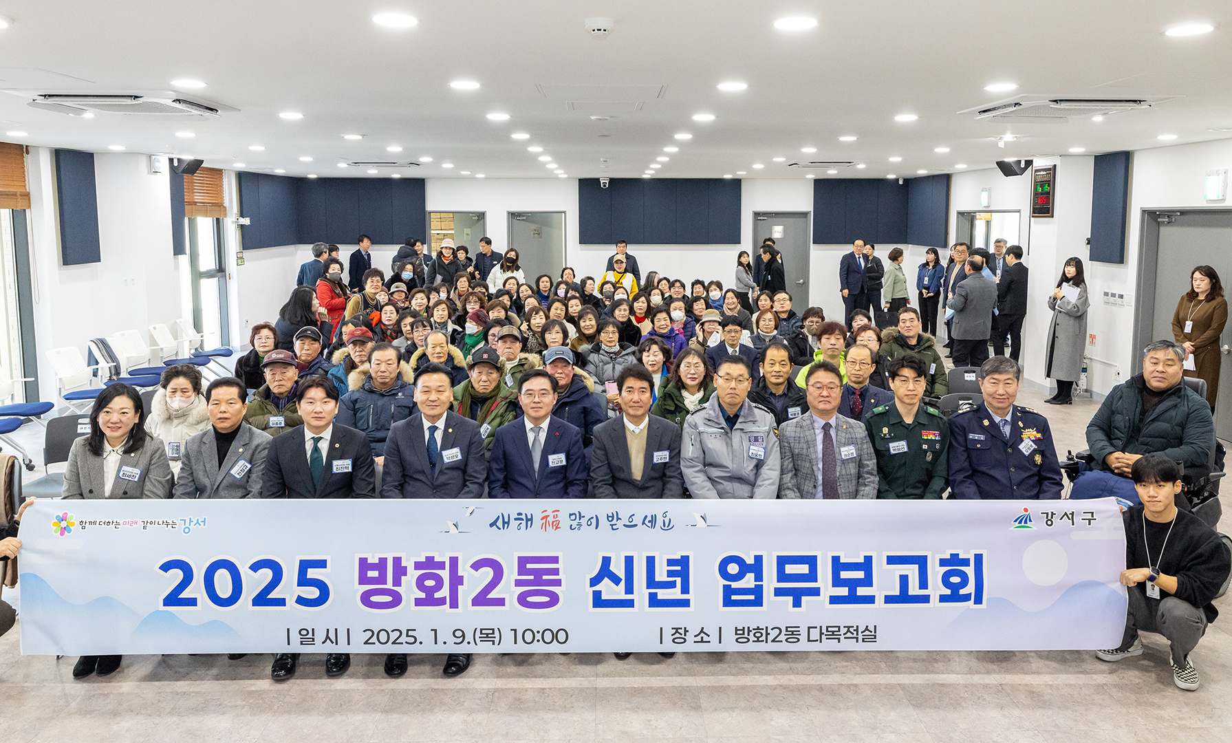  방화2동 신년 업무보고회