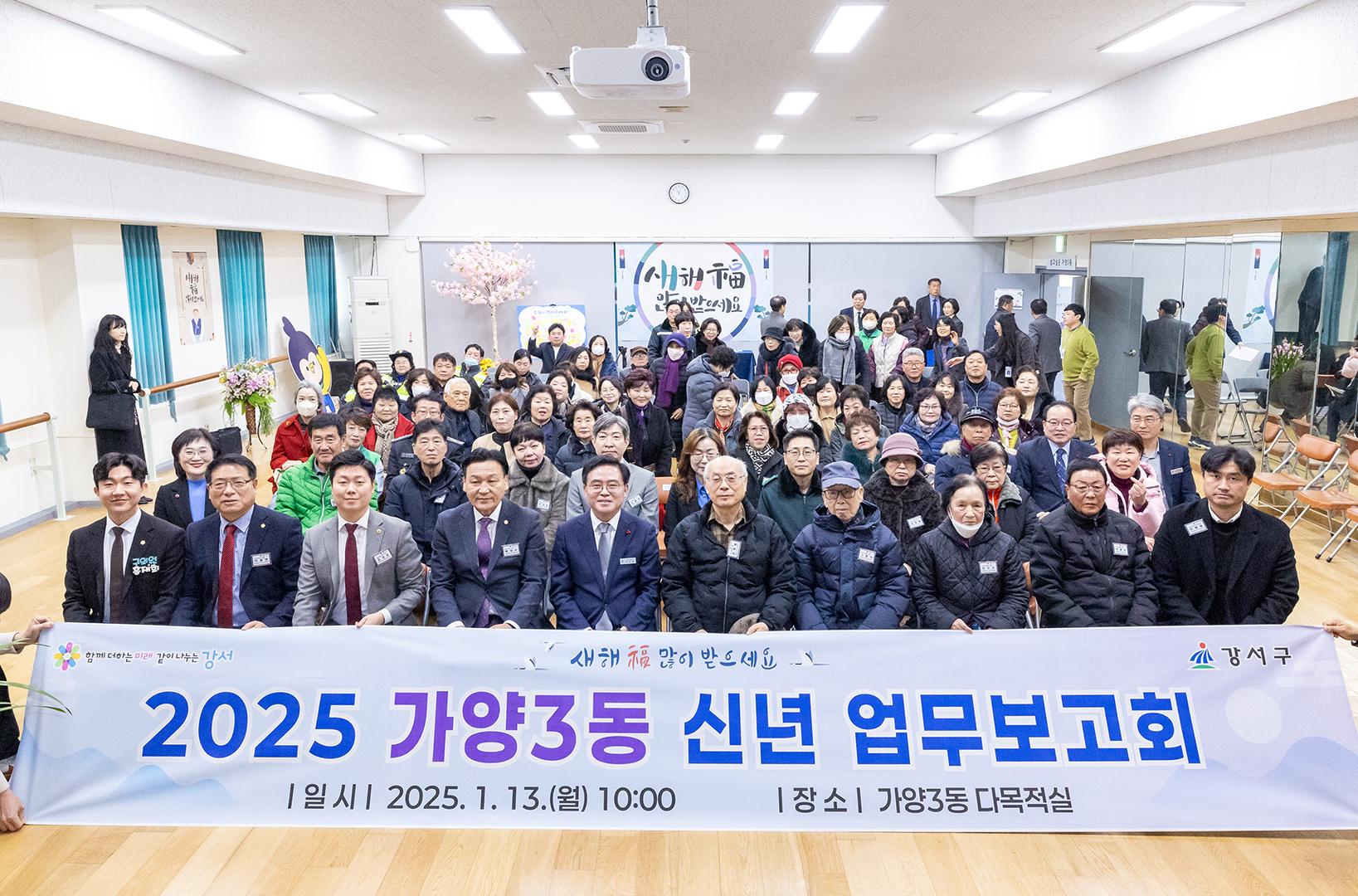 가양3동 신년 업무보고회