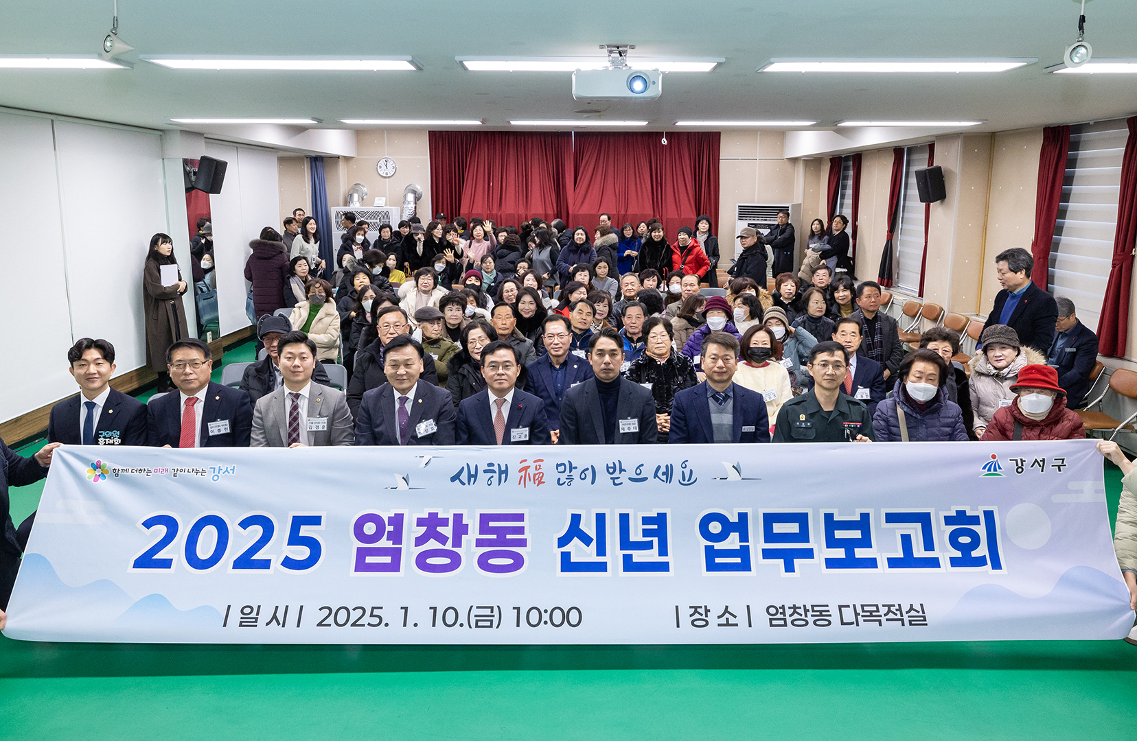  염창동 신년 업무보고회