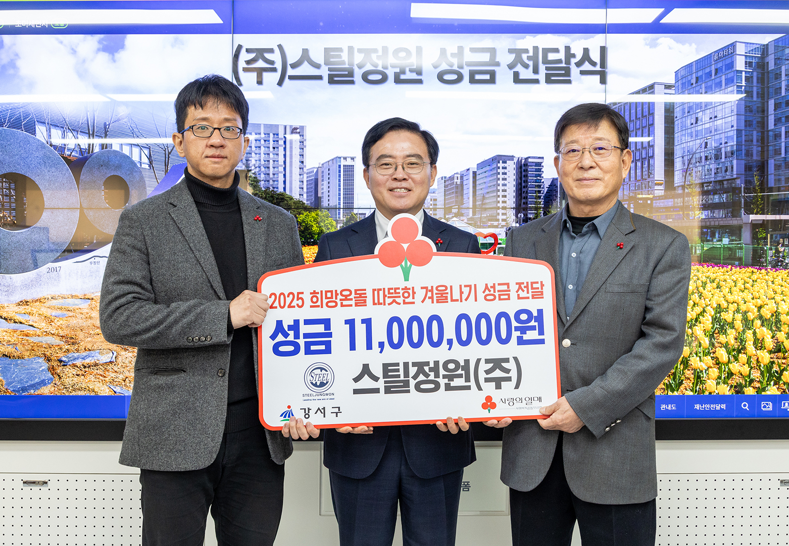 스틸정원 성금 전달식