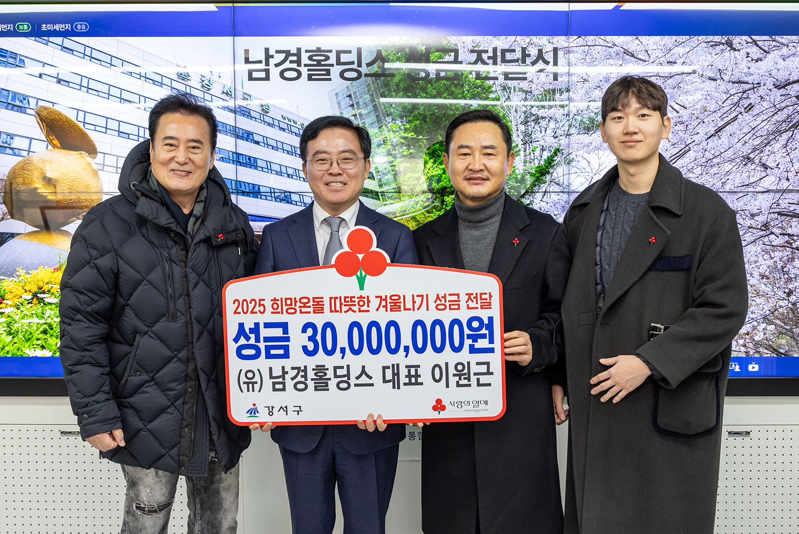 남경산업개발 성금 전달식 