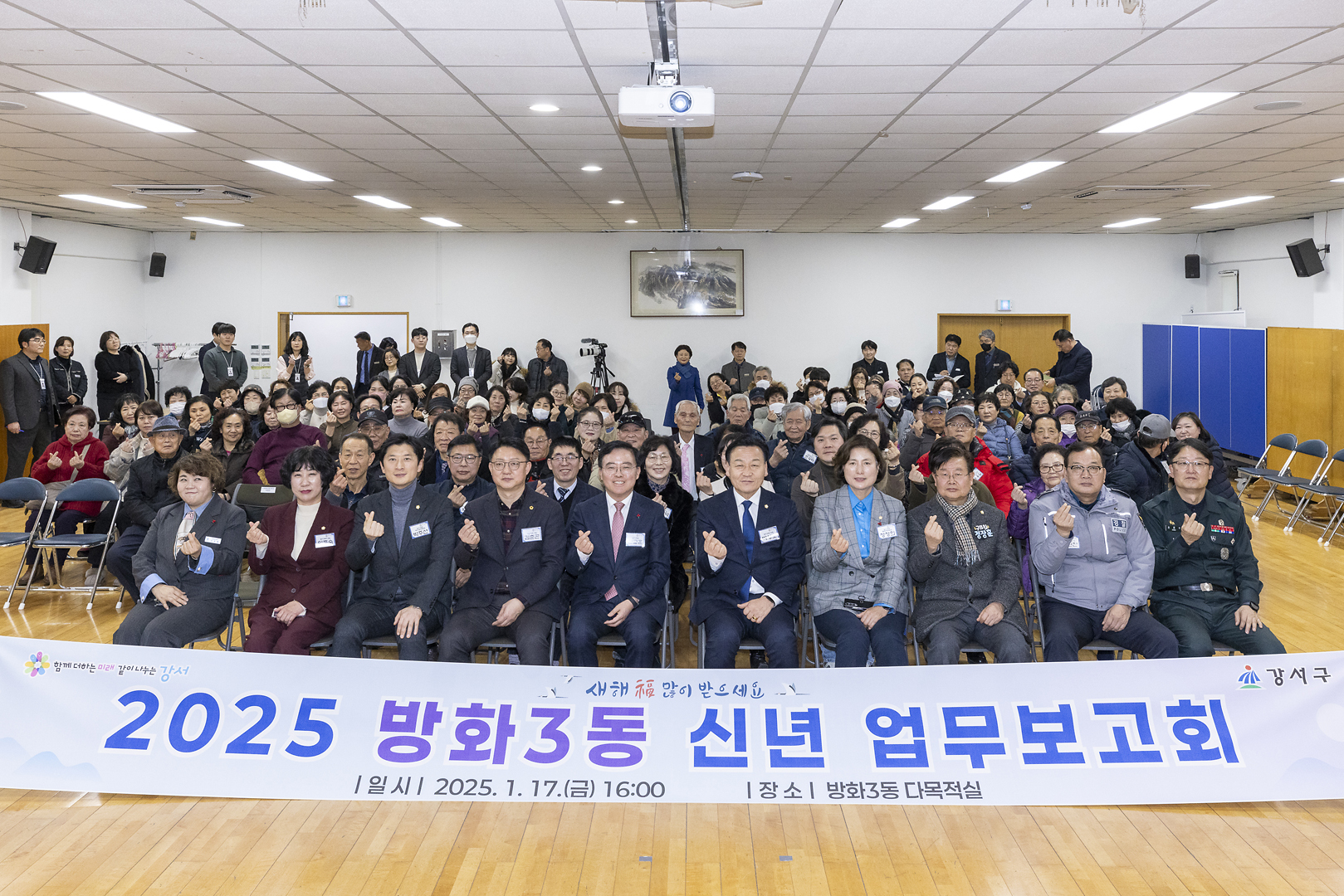 방화3동 신년 업무보고회