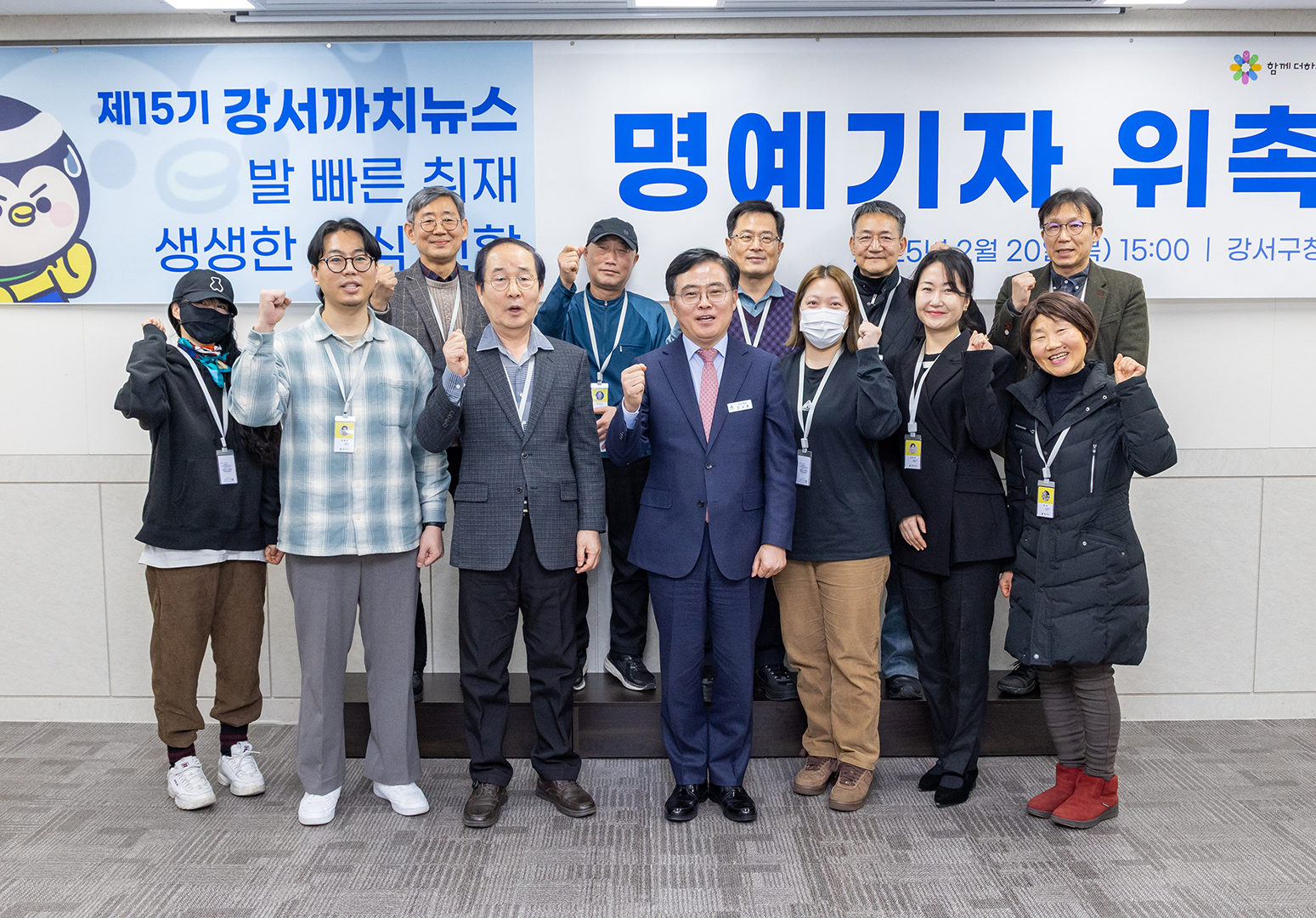  강서까치뉴스 명예기자 위촉식