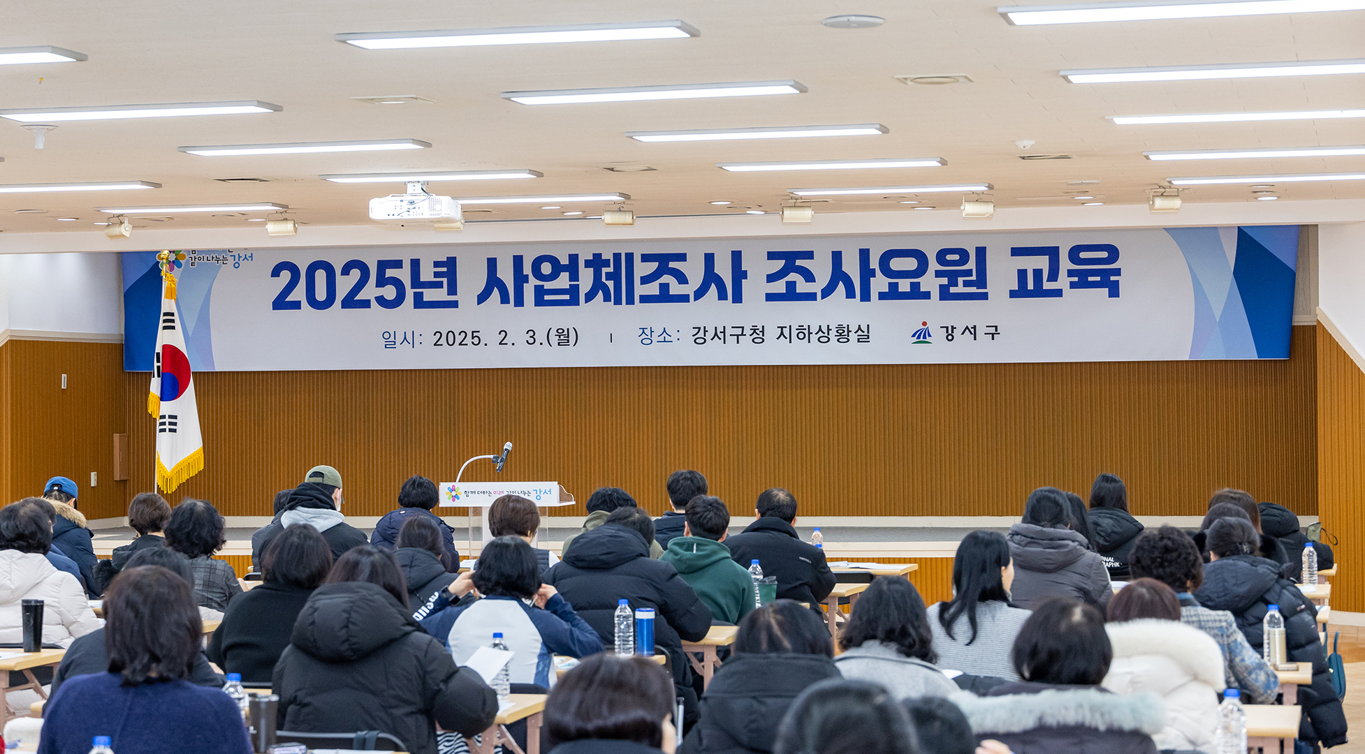 사업체조사 조사원 교육