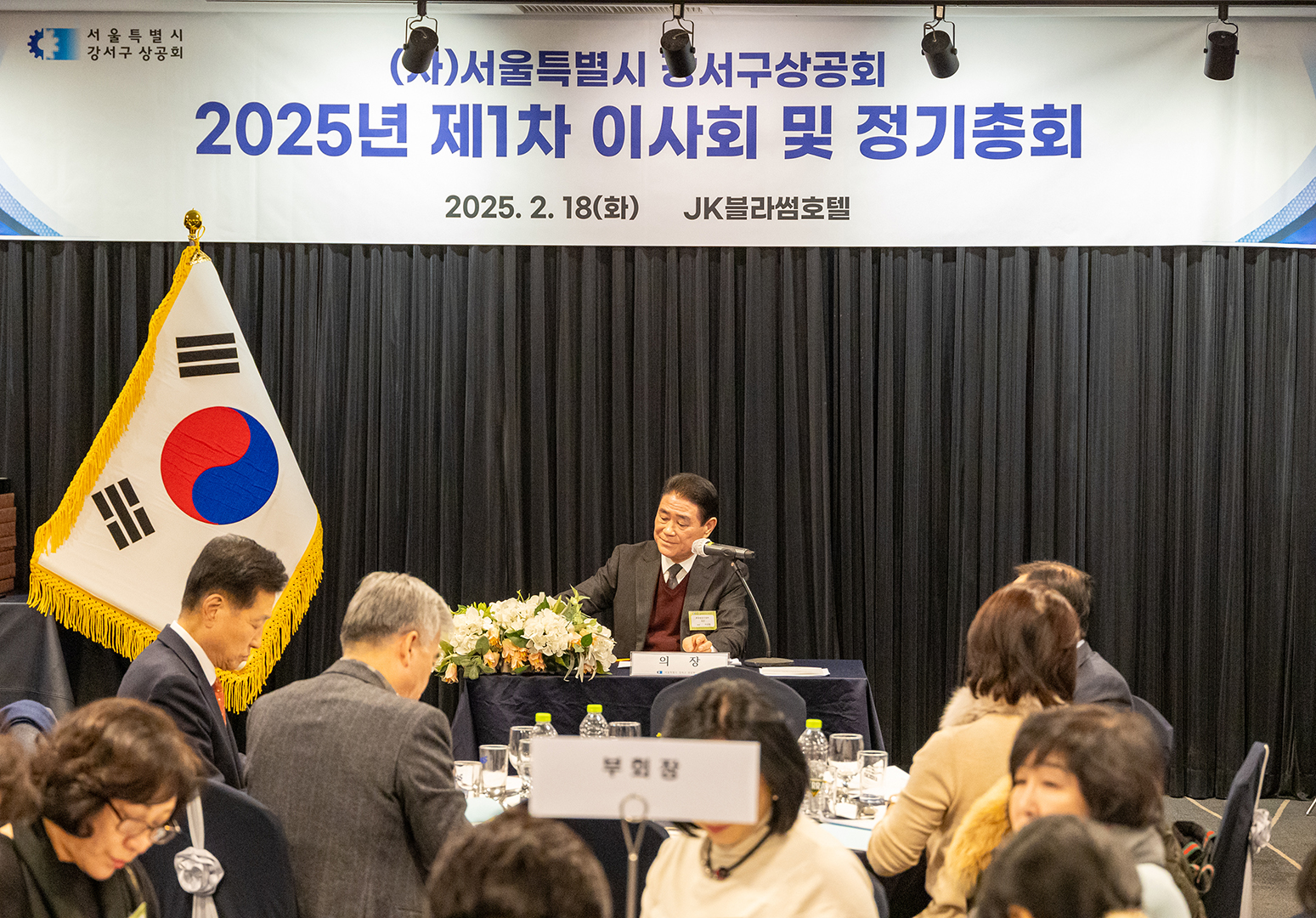  강서구상공회 정기총회