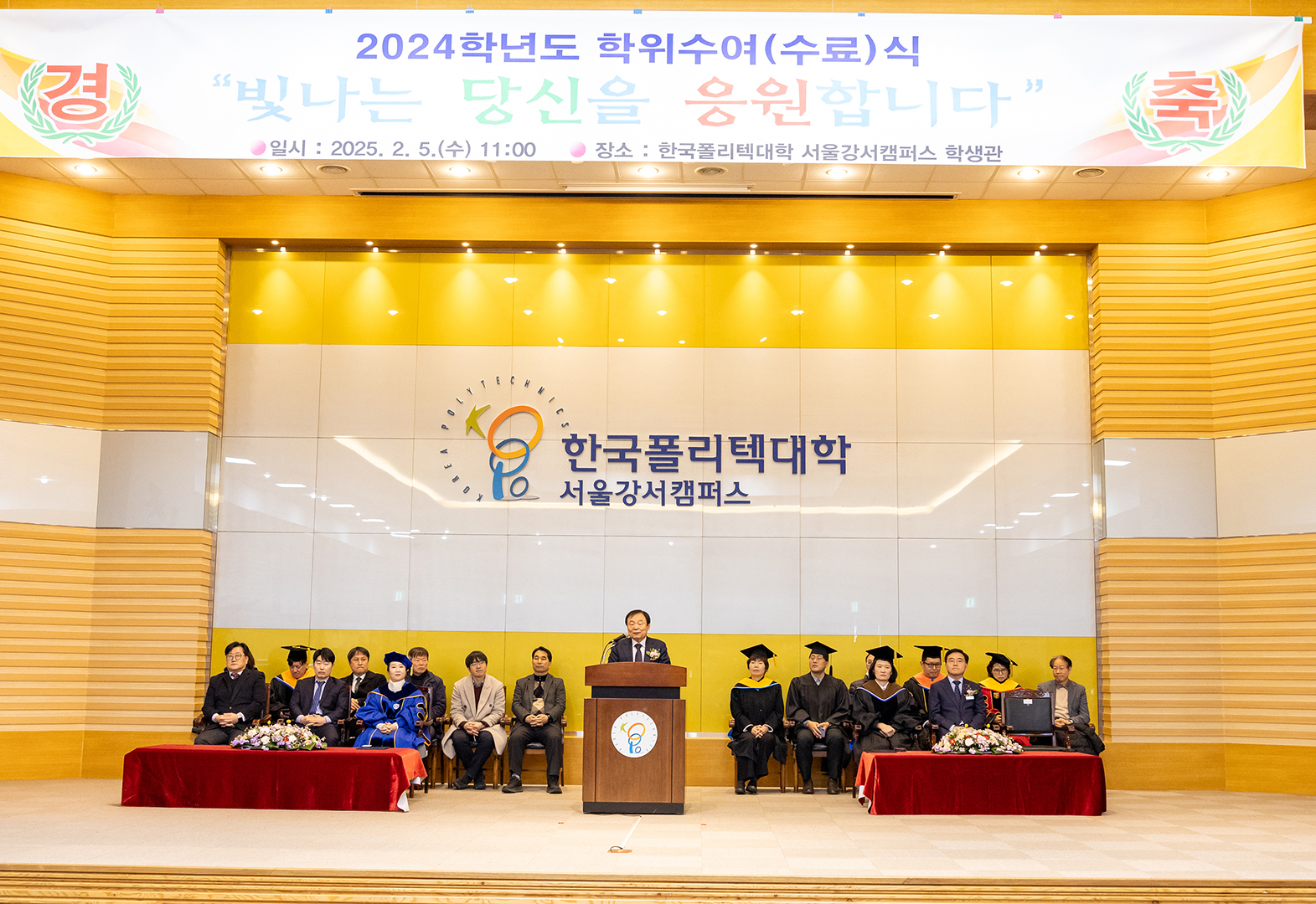 한국폴리텍대학 서울강서캠퍼스 수료식