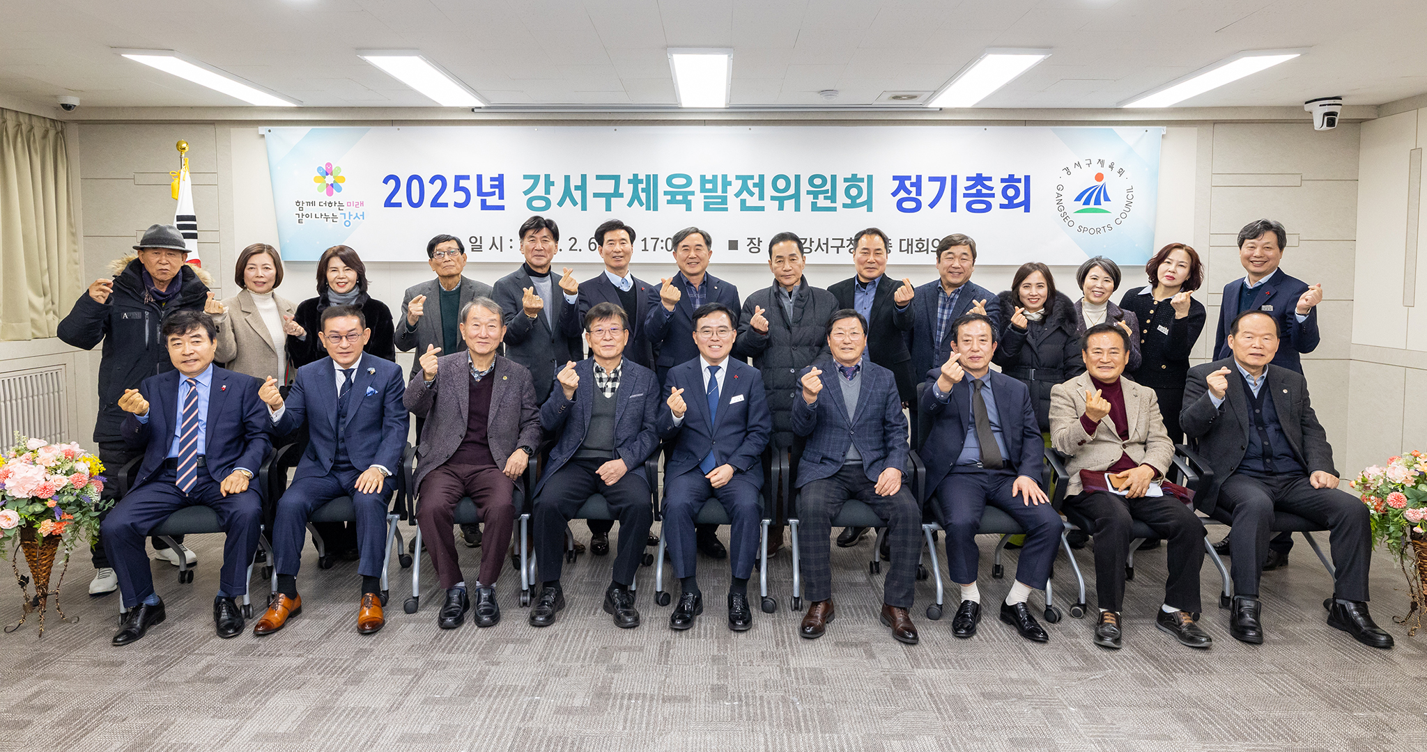  강서구체육발전위원회 정기총회