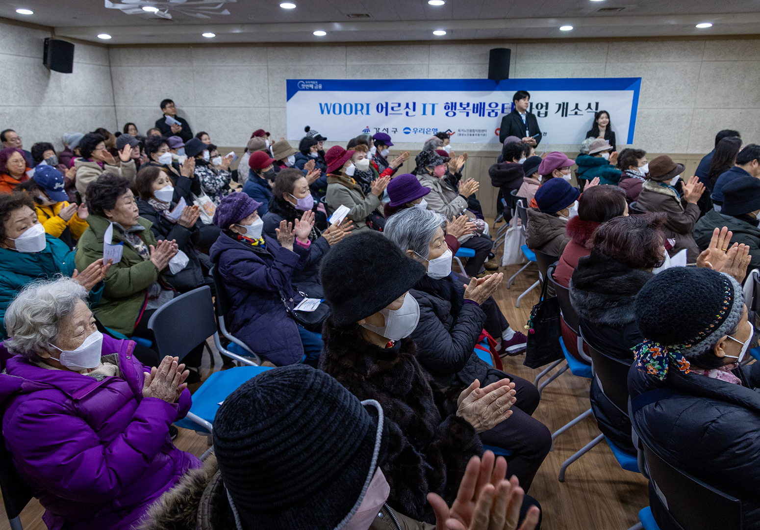  우리 어르신 IT 행복배움터 개소식