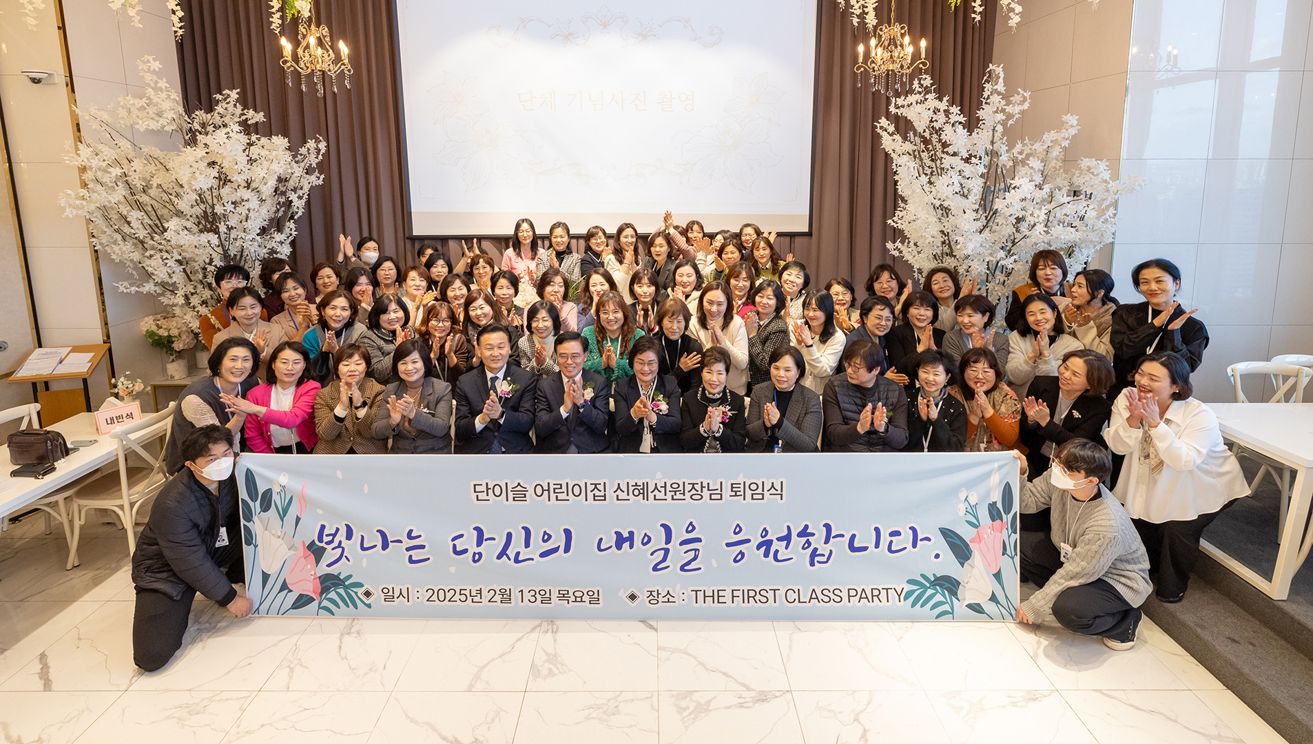  국공립어린이집연합회 정년 퇴임식