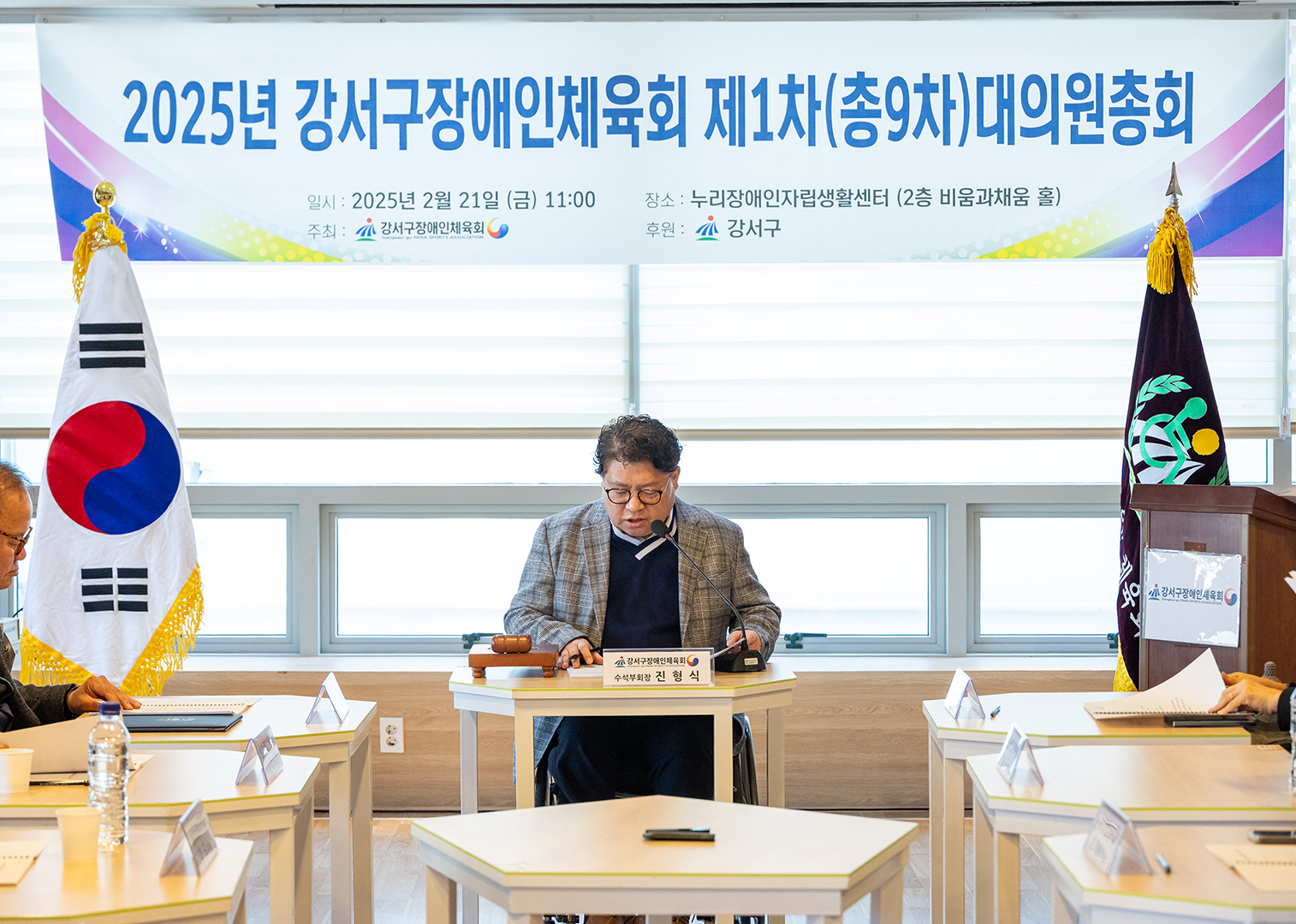  강서구장애인체육회 정기총회