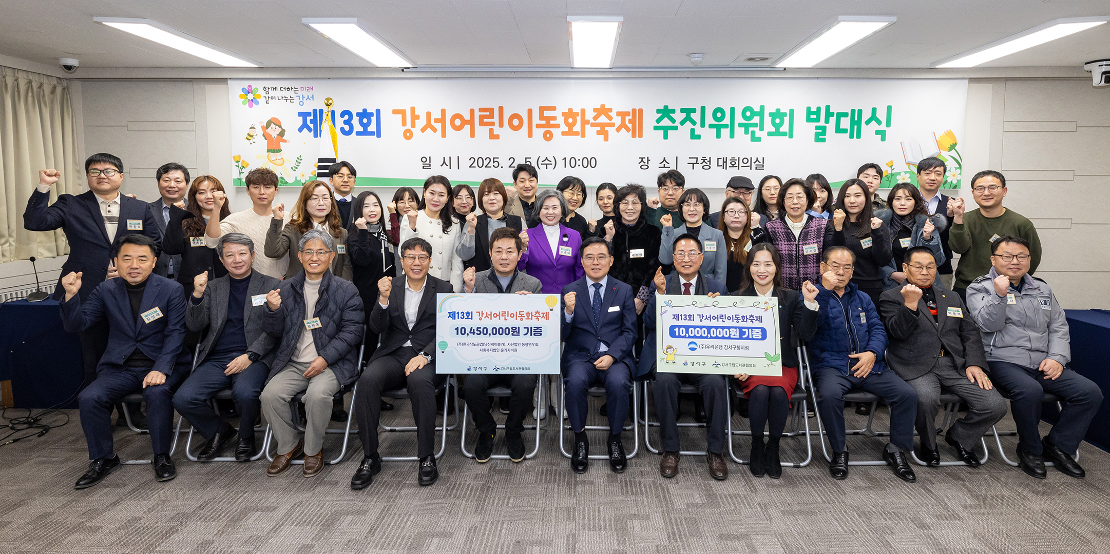 제13회 강서어린이동화축제 추진위원회 발대식
