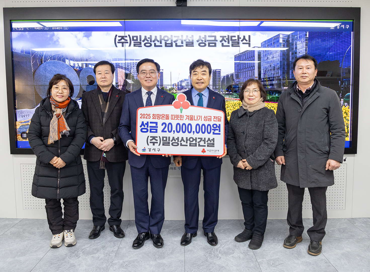 밀성산업건설 성금 전달식