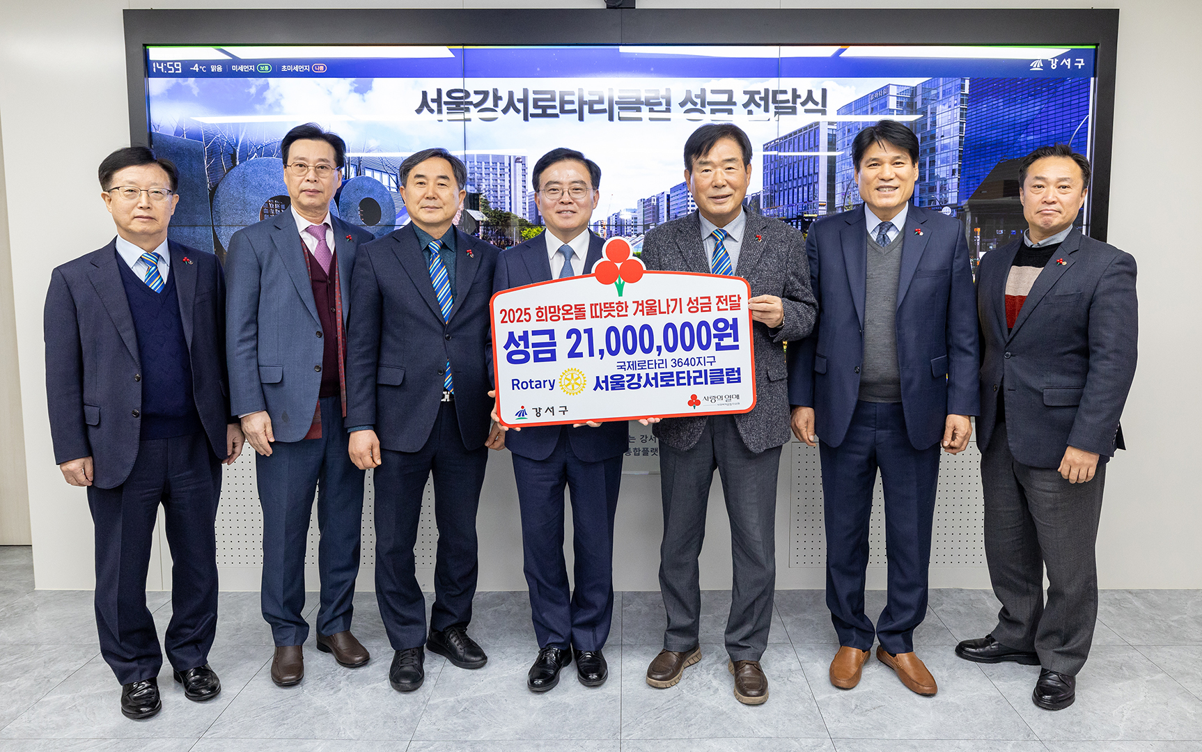  강서로타리클럽 성금 전달식