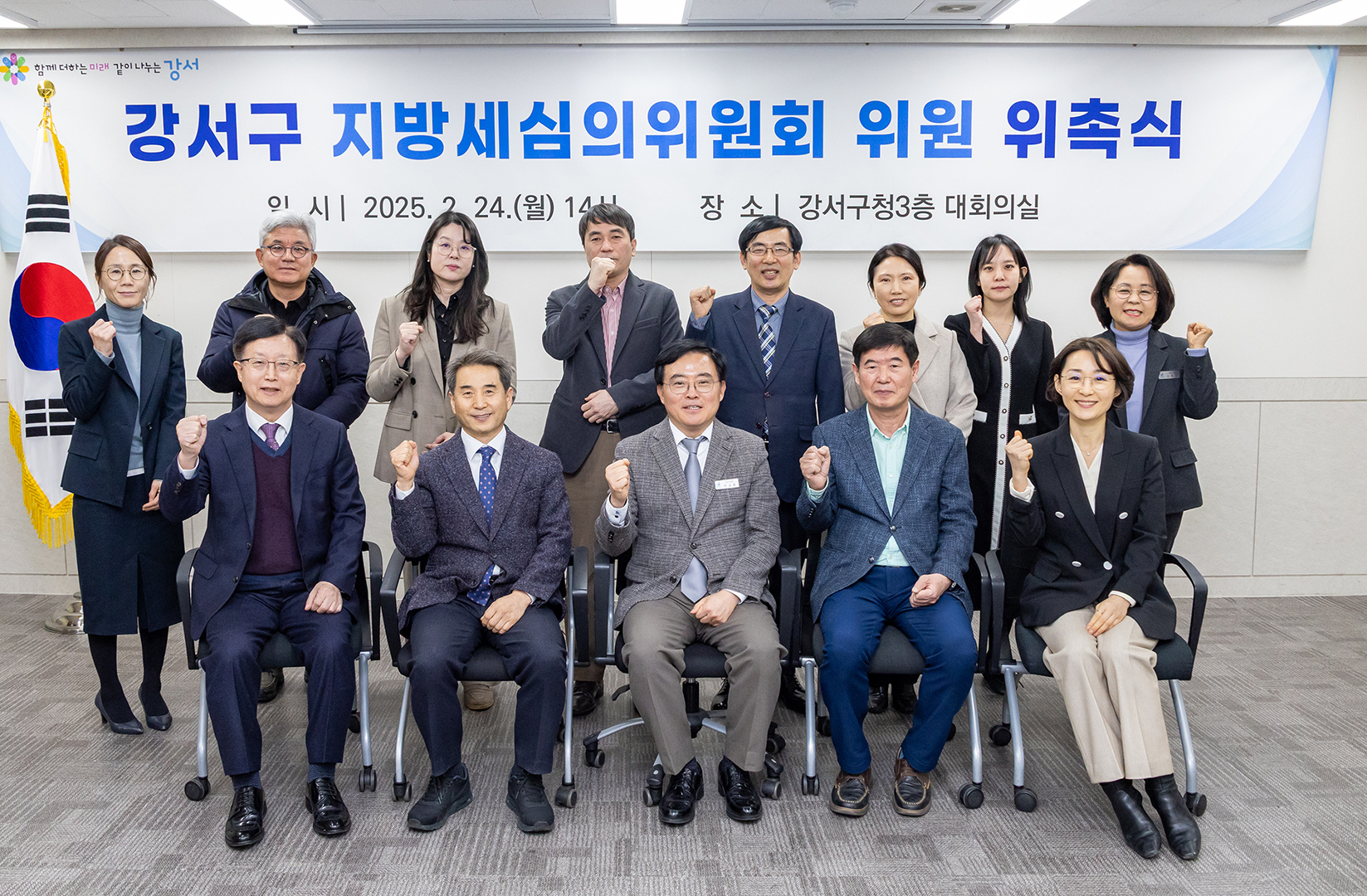 지방세심의위원회 위원 위촉식