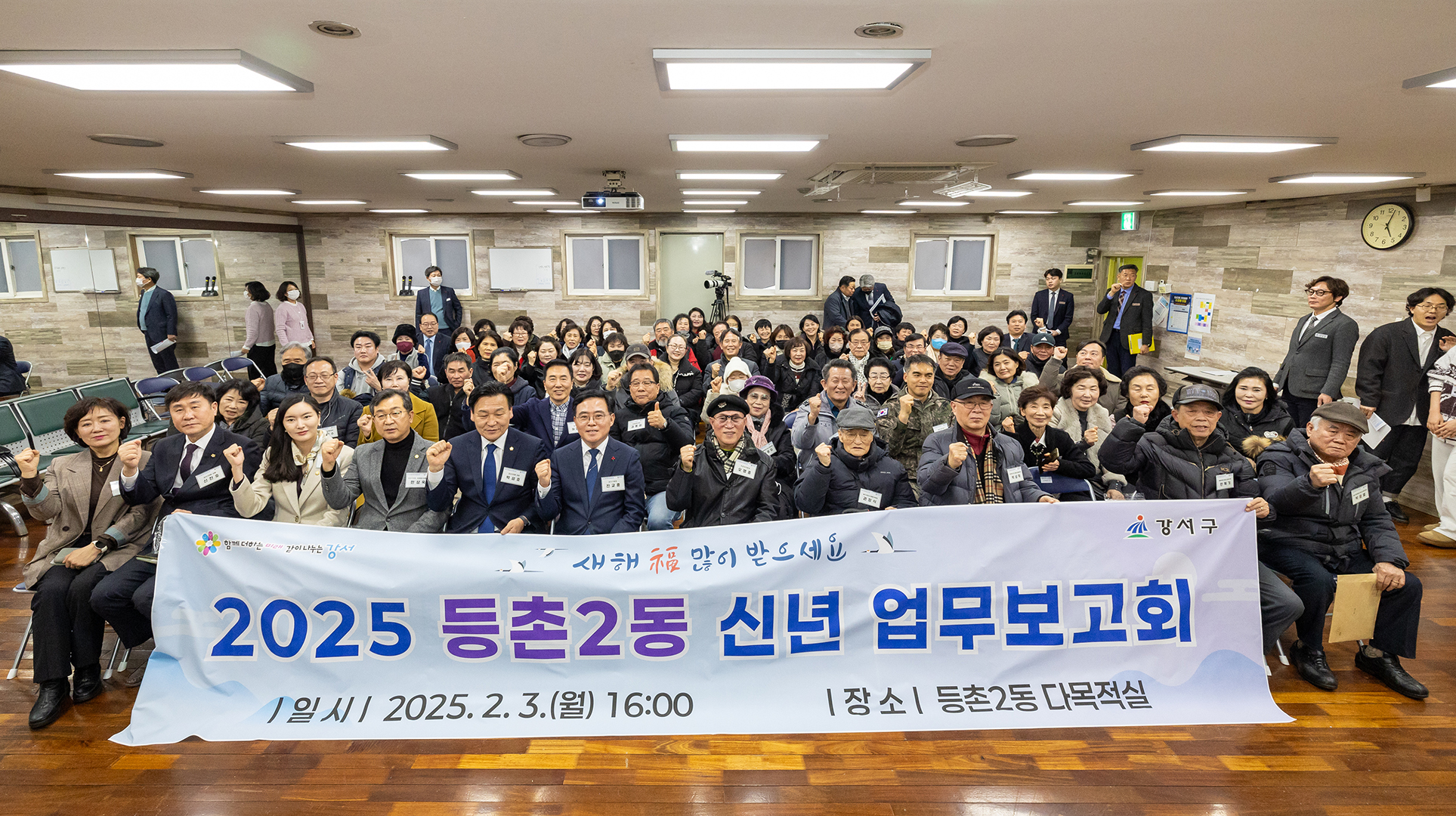  등촌2동 신년 업무보고회 