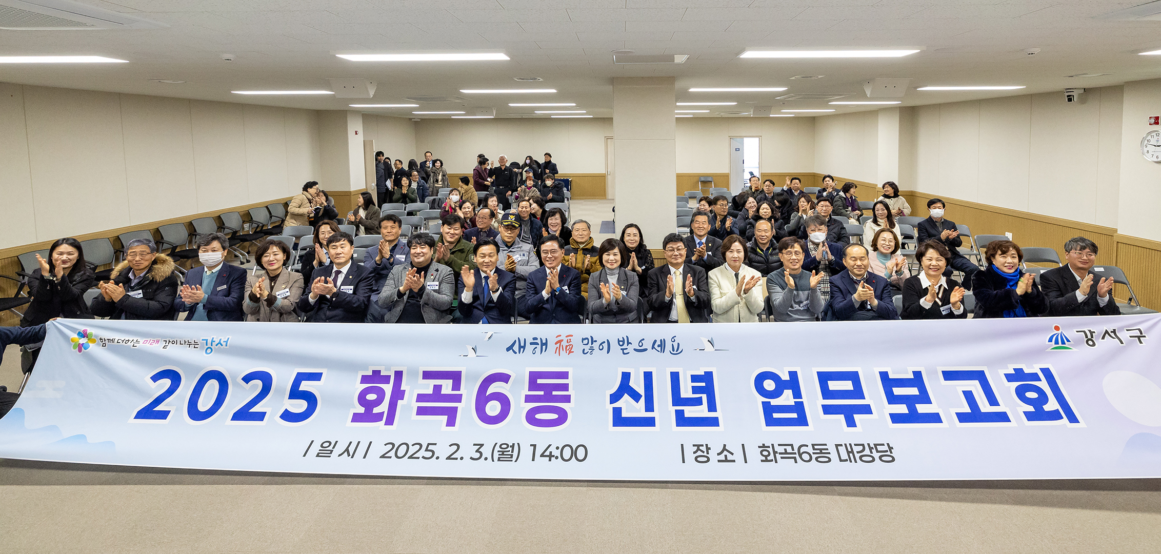  화곡6동 신년 업무보고회 