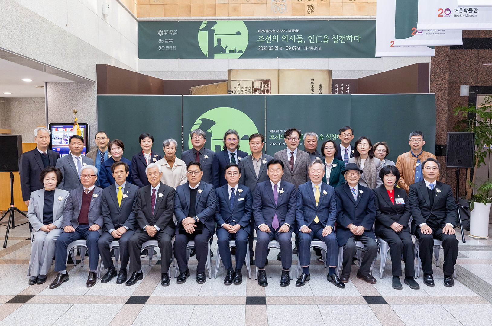 . 허준박물관 개관 20주년 특별전 개막식