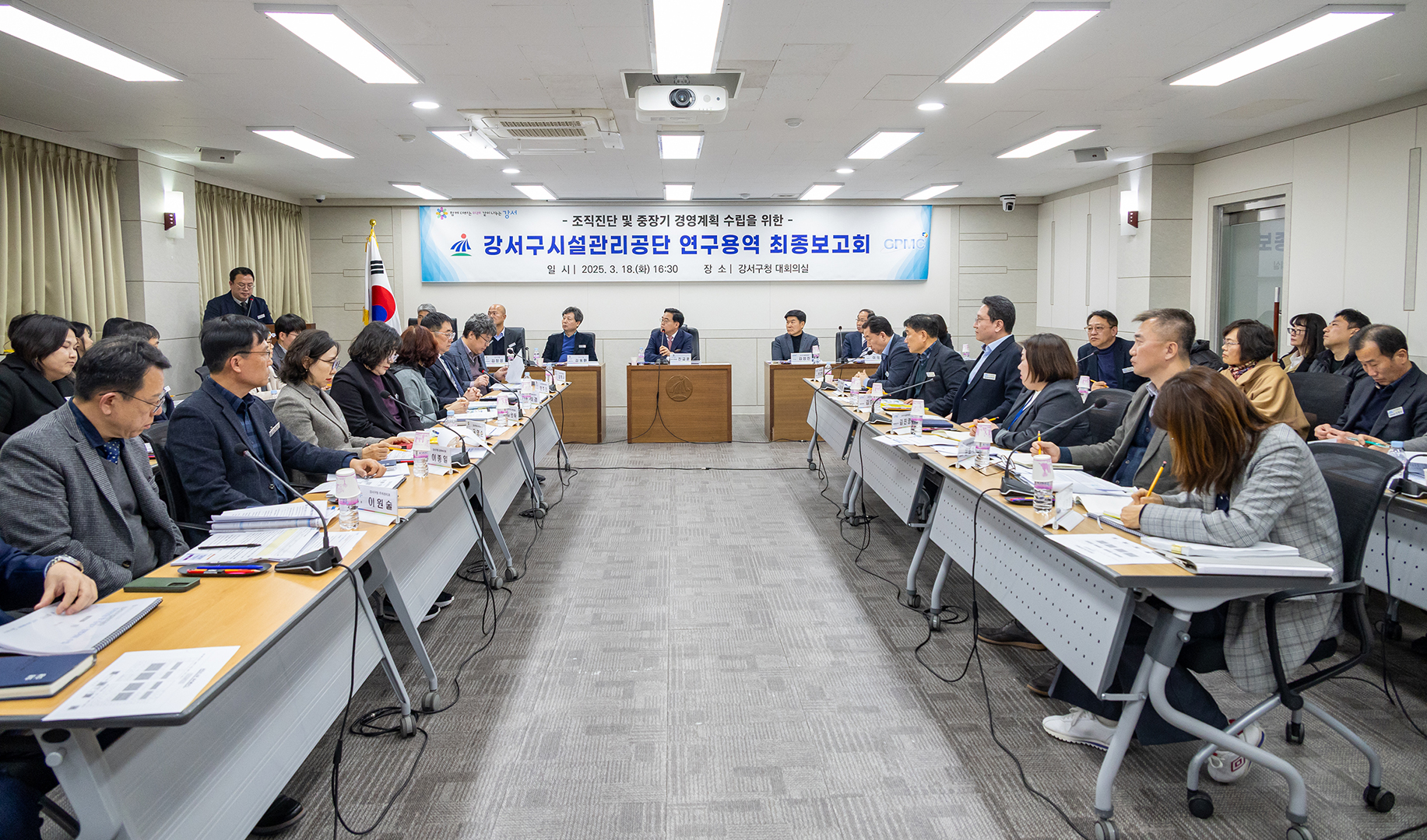  시설관리공단 조직진단 연구용역 최종보고회 