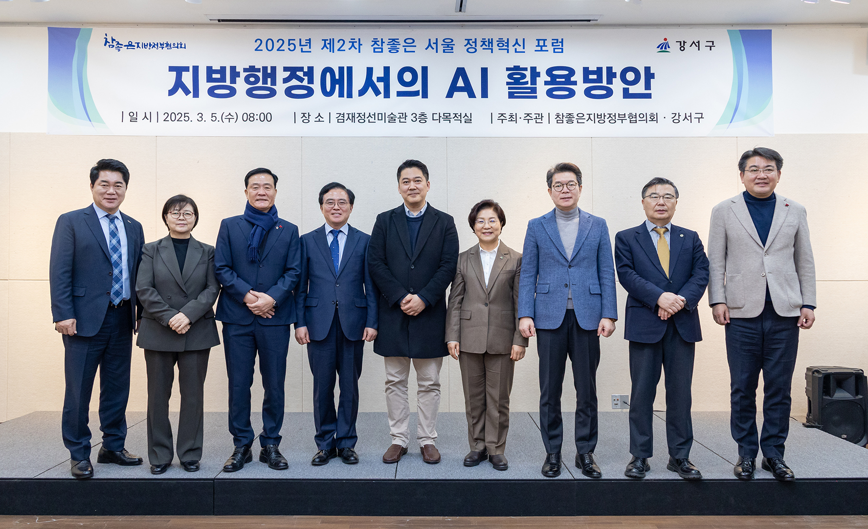  2025년 제2차 참좋은 서울 정책혁신포럼