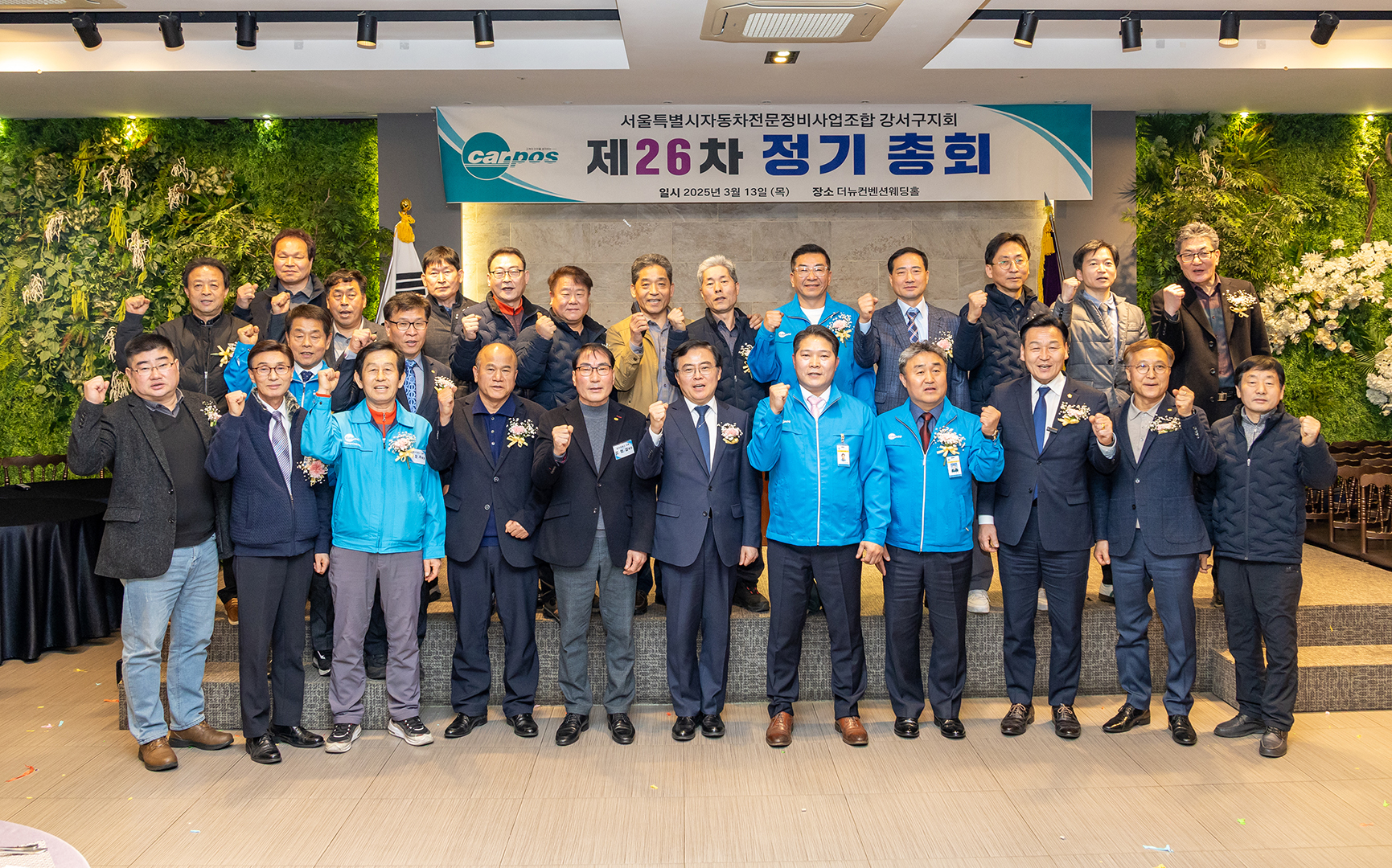 자동차전문정비사업조합 강서구지회 제24차 정기총회