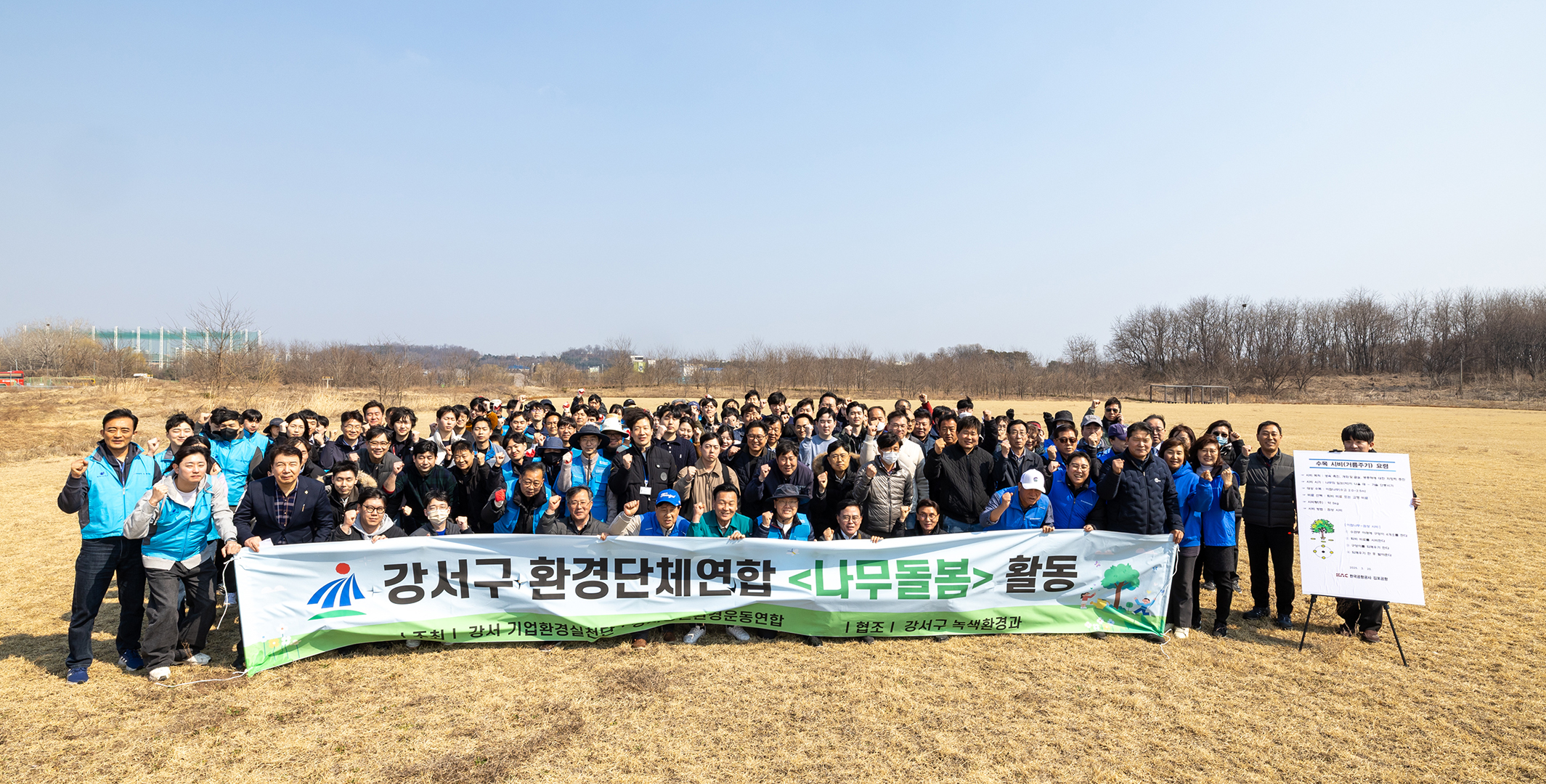  강서양천환경운동연합-기업환경실천단 나무돌봄 행사