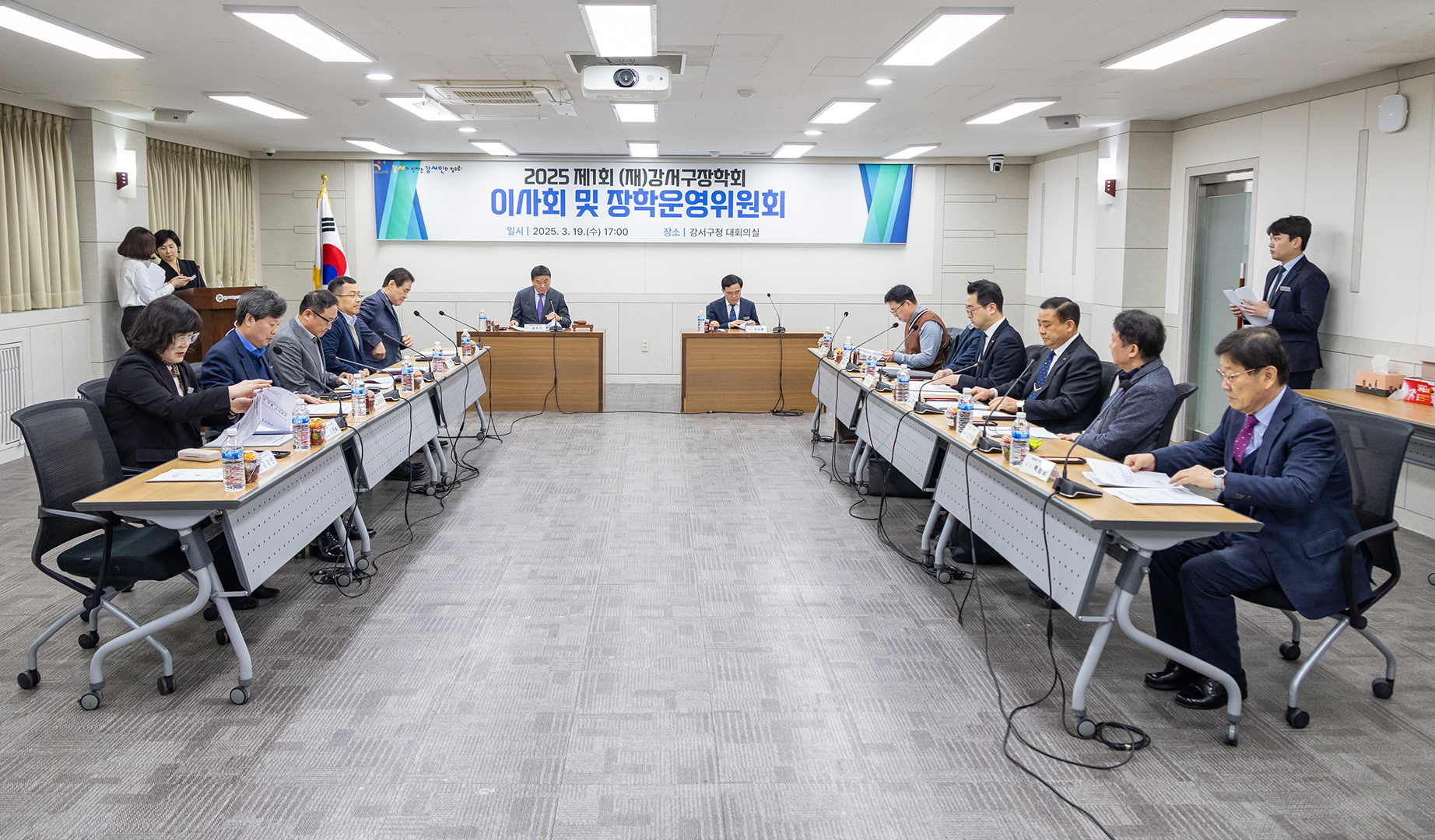 강서구장학회 이사회 및 장학운영위원회