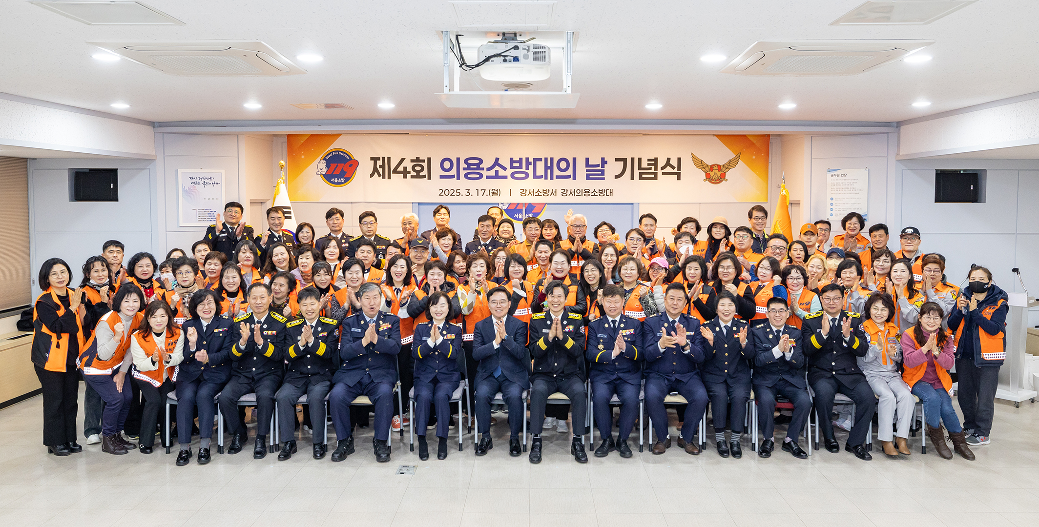 제4회 의용소방대의 날 기념행사
