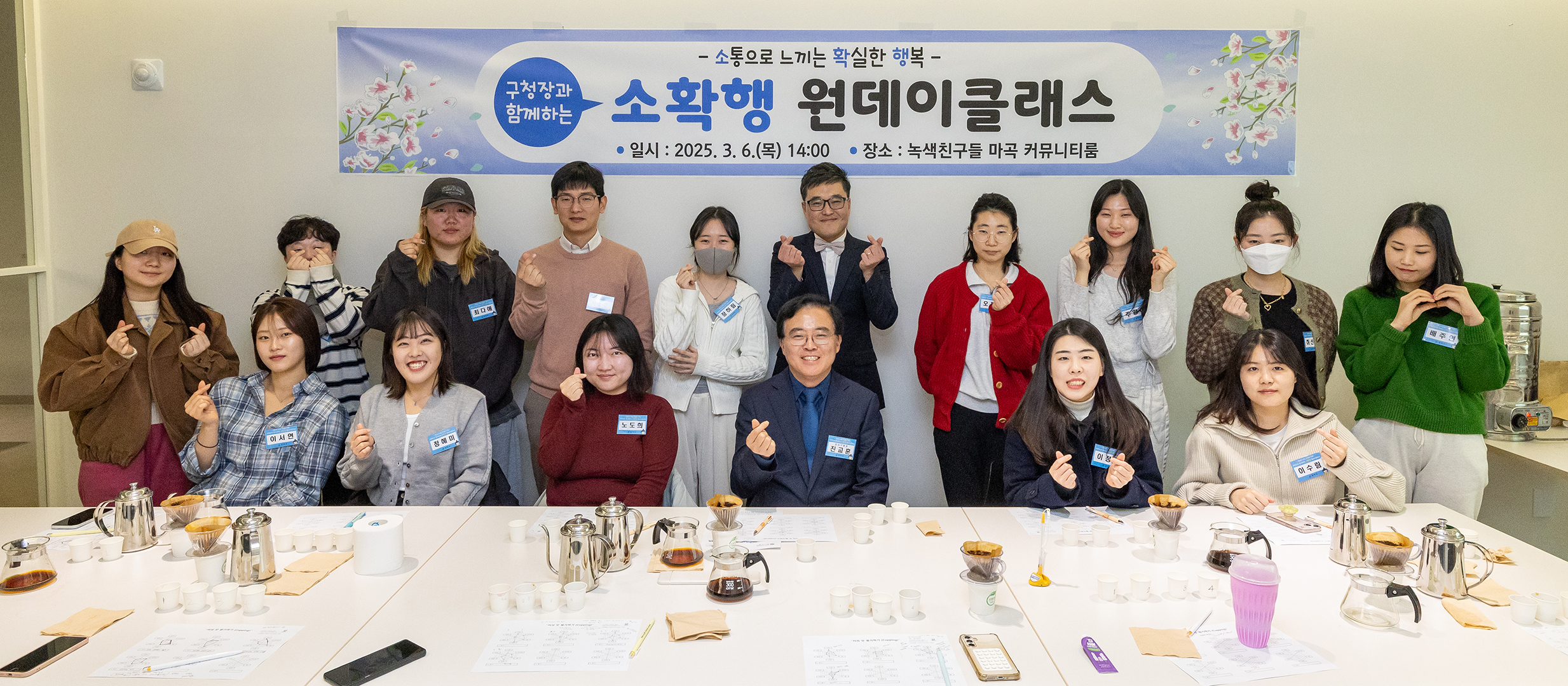  구청장과 함께하는 소확행 원데이클래스 