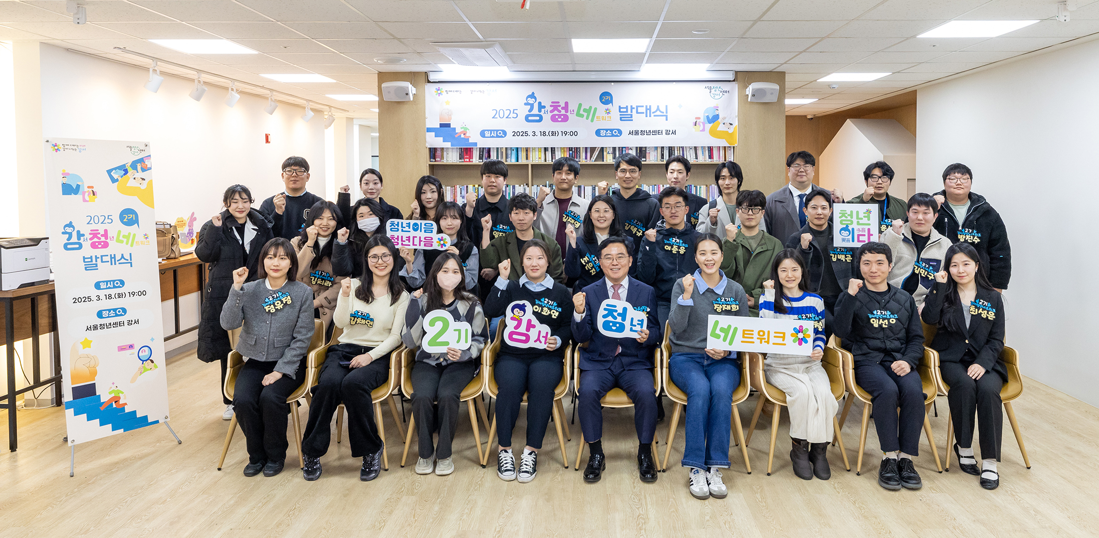  제2기 강서 청년네트워크 발대식 