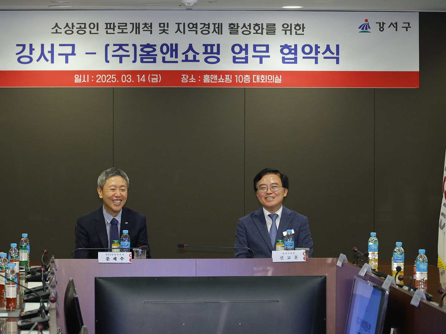  강서구-홈앤쇼핑 업무협약식