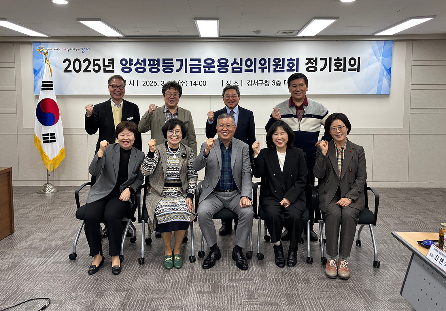 양성평등기금운용심의위원회 정기회의