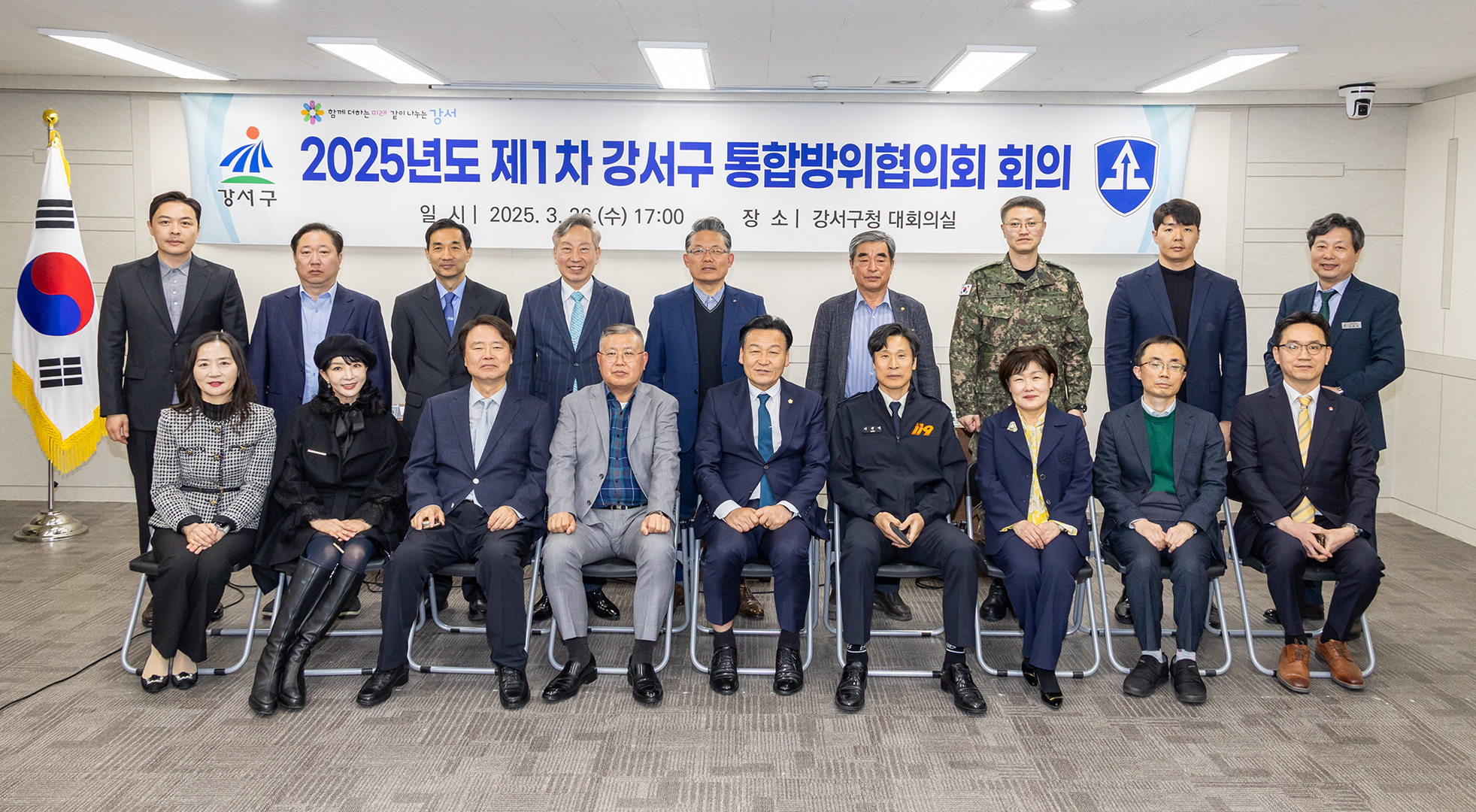 통합방위협의회