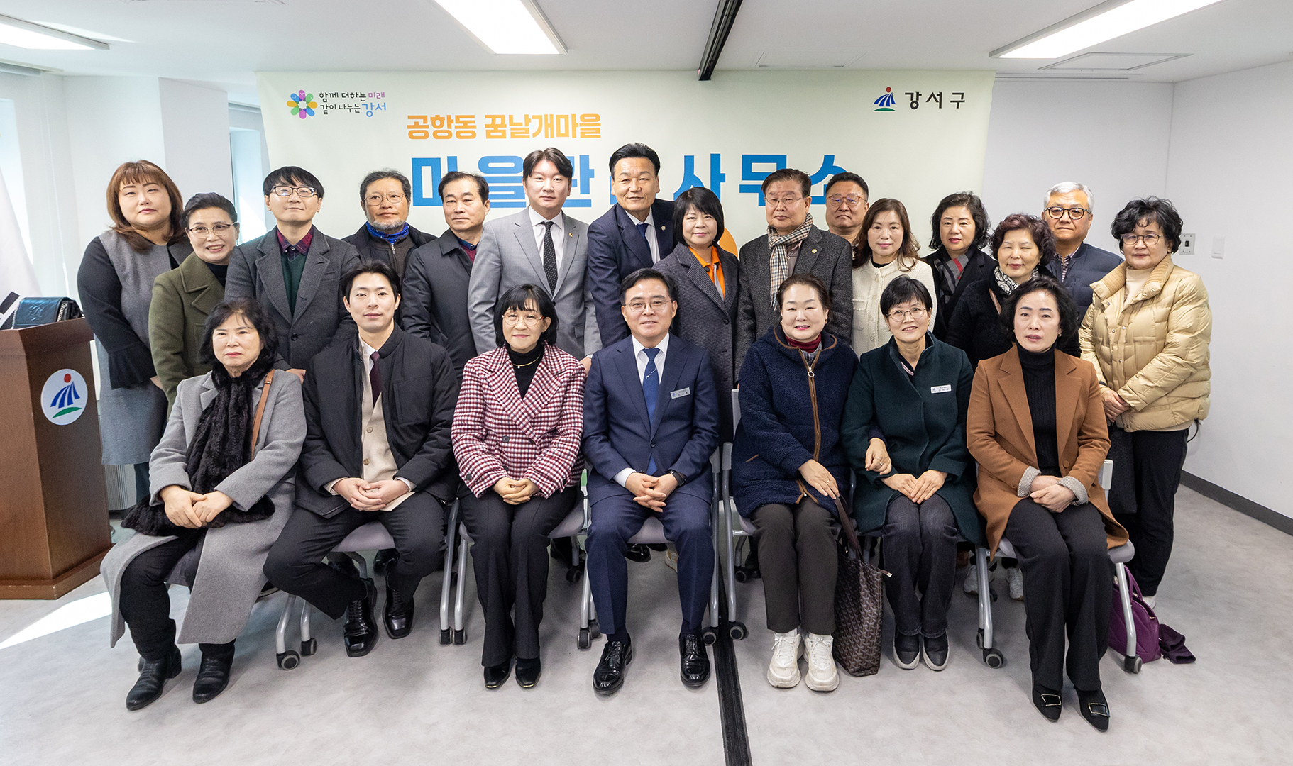 공항동 마을관리사무소 개소식