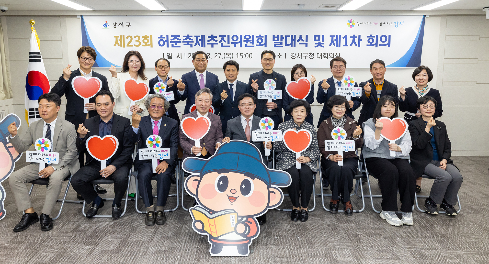 제23회 허준축제추진위원회 발대식