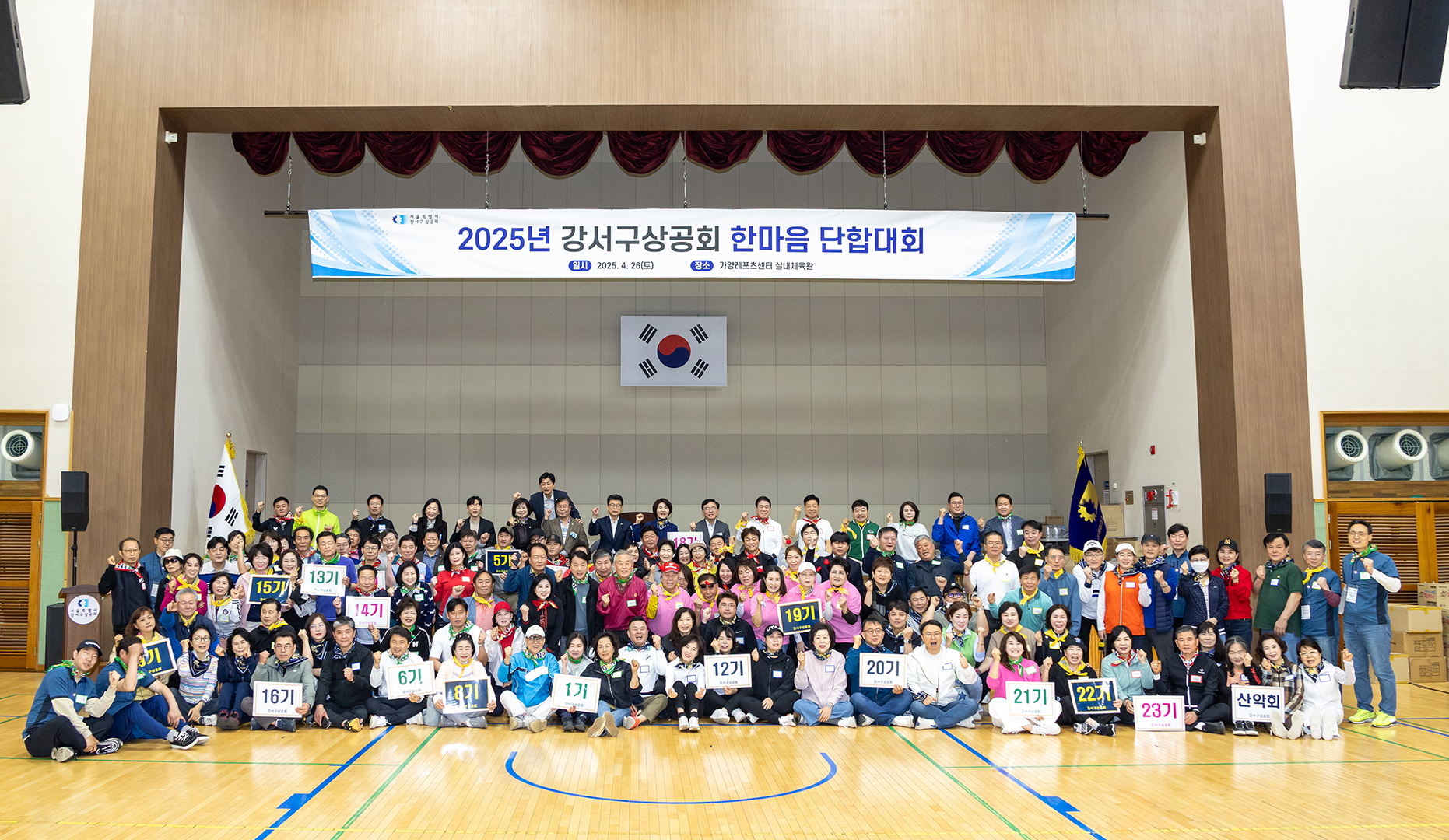 강서구 상공회 한마음체육대회