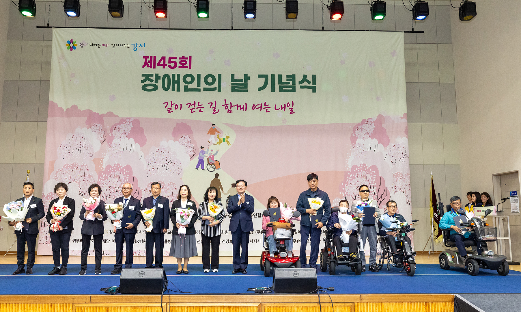  제45회 장애인의 날 기념식 