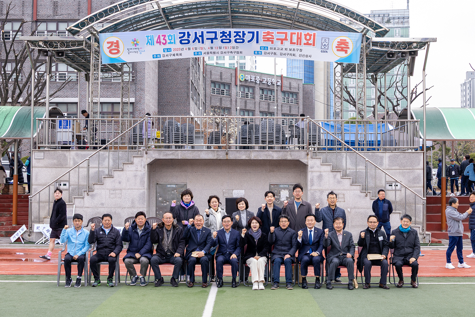 제43회 구청장기 축구대회