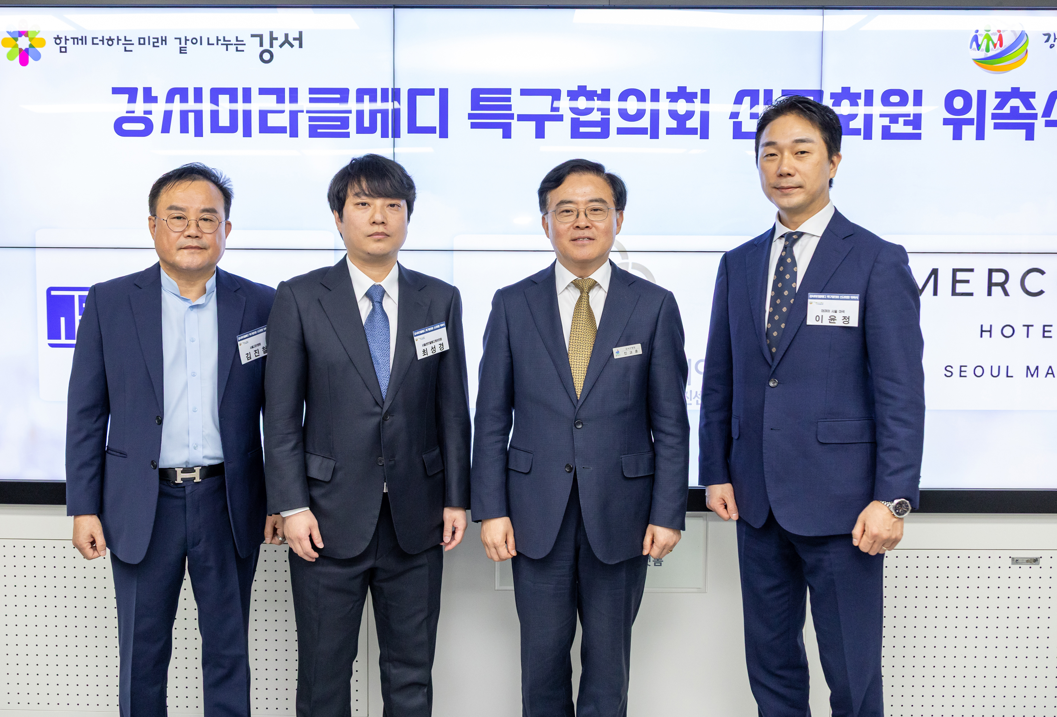 강서미라클메디 특구협의회 신규회원 위촉식