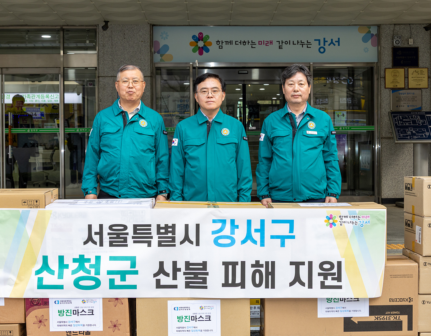 . 산청 산불피해지역 성품 전달식