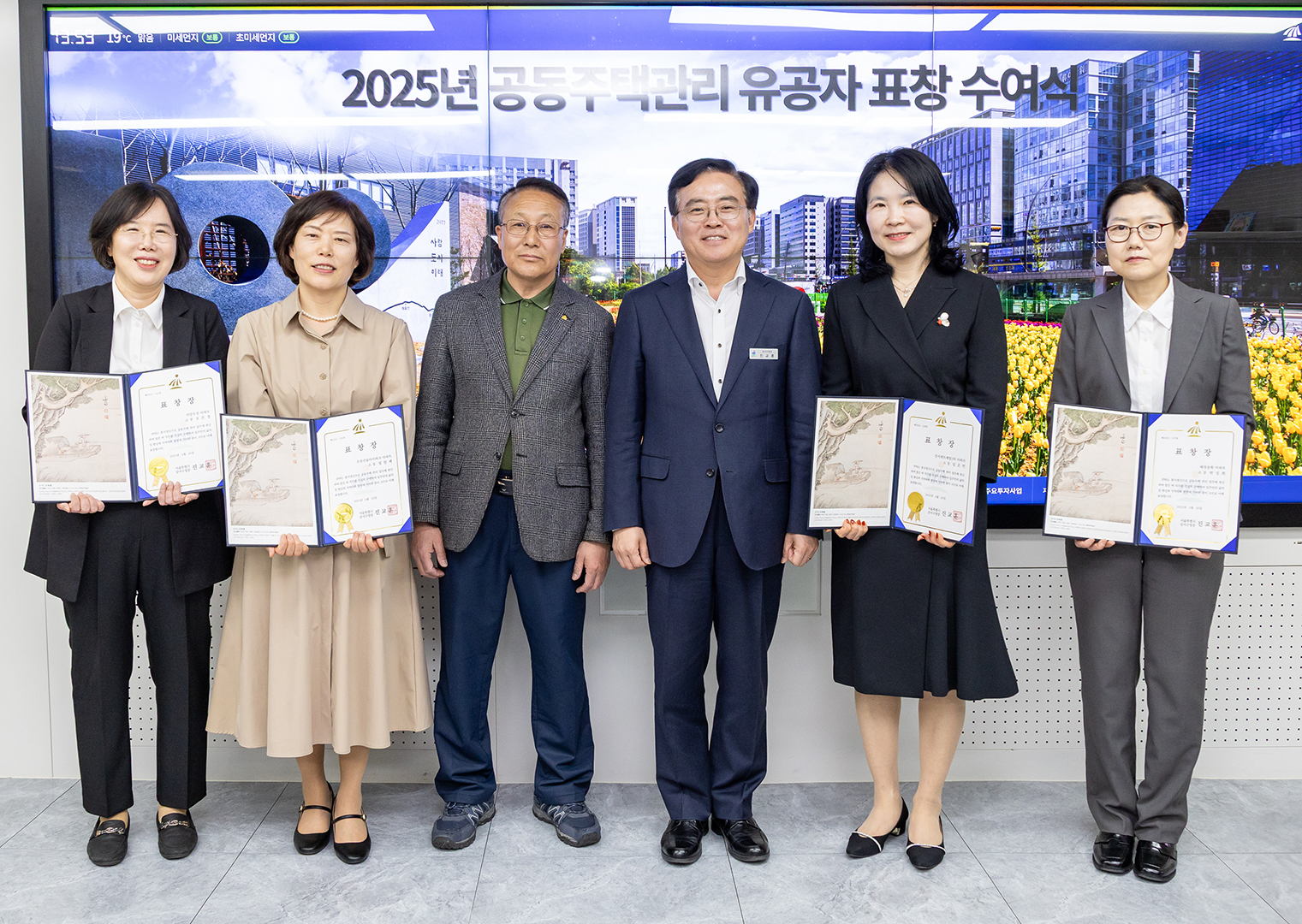 2025년 공동주택관리 유공자 표창 수여