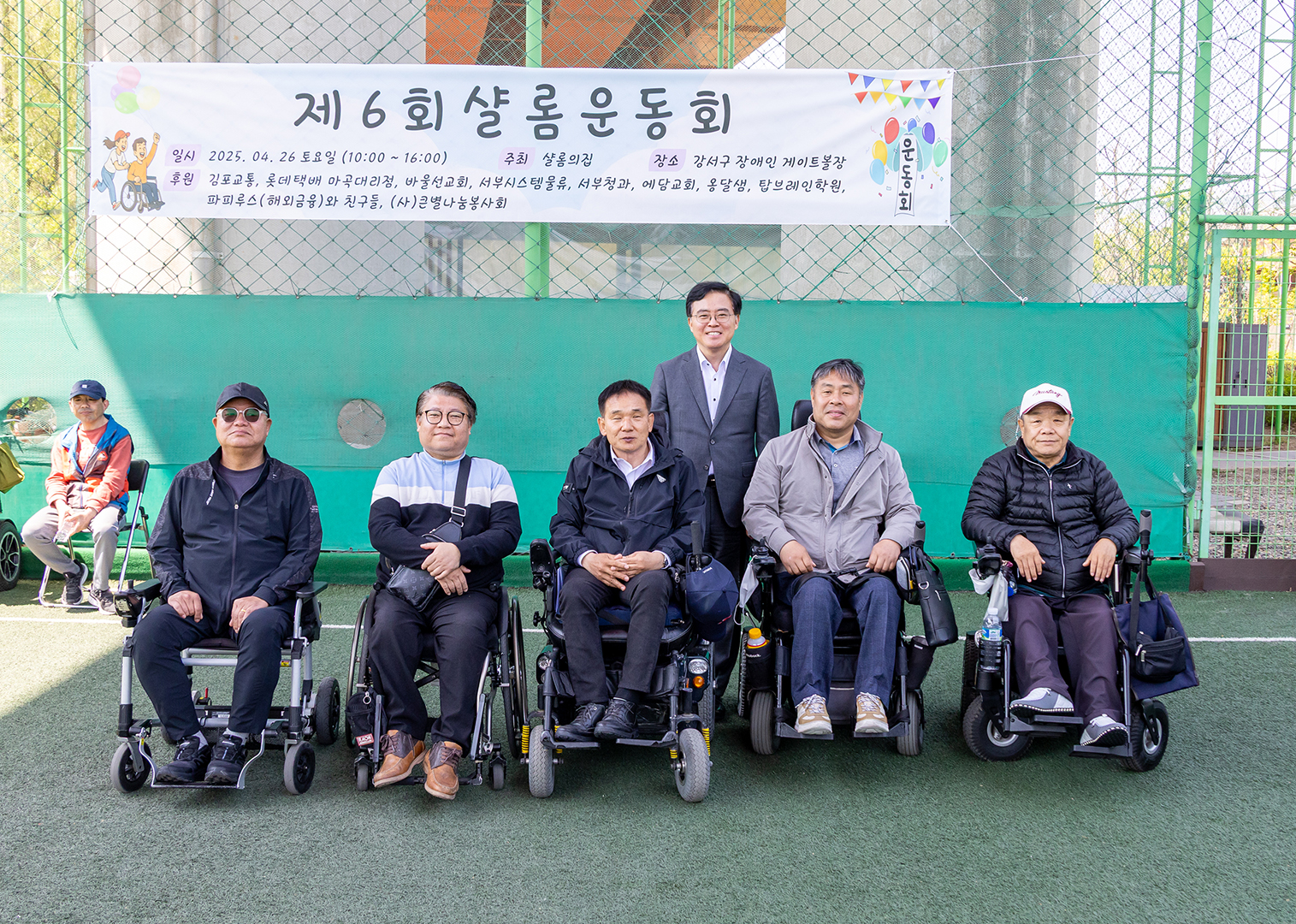 제6회 샬롬 운동회